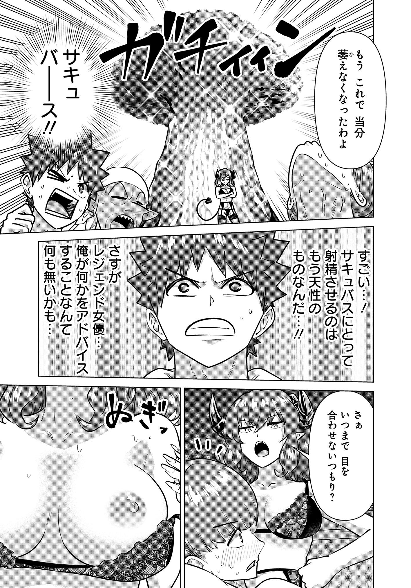 Isekai Pornstar ~Shiru Danyuu ga Isekai Tensei shite Ero Chishiki Furu Katsuyo de Musou Danyuu ni naru Hanashi~ Chapter 78 6ページ