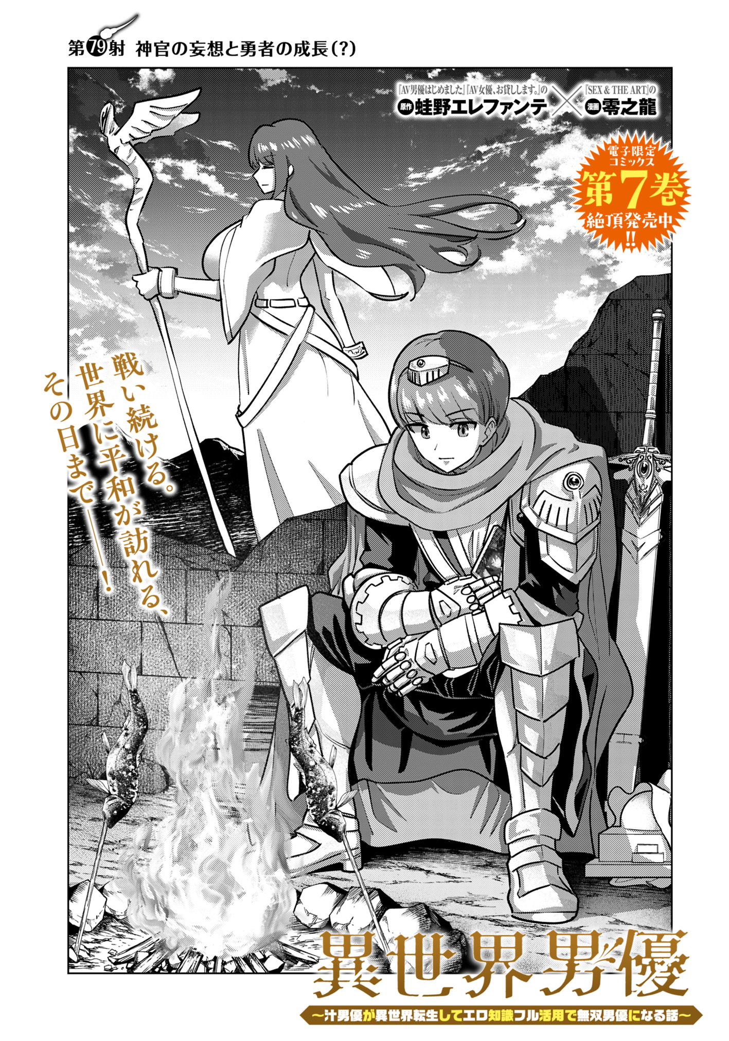 Isekai Pornstar ~Shiru Danyuu ga Isekai Tensei shite Ero Chishiki Furu Katsuyo de Musou Danyuu ni naru Hanashi~ Chapter 79 1ページ