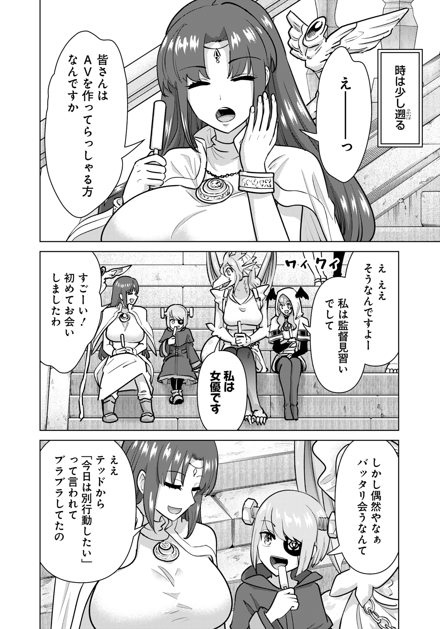 Isekai Pornstar ~Shiru Danyuu ga Isekai Tensei shite Ero Chishiki Furu Katsuyo de Musou Danyuu ni naru Hanashi~ Chapter 79 2ページ