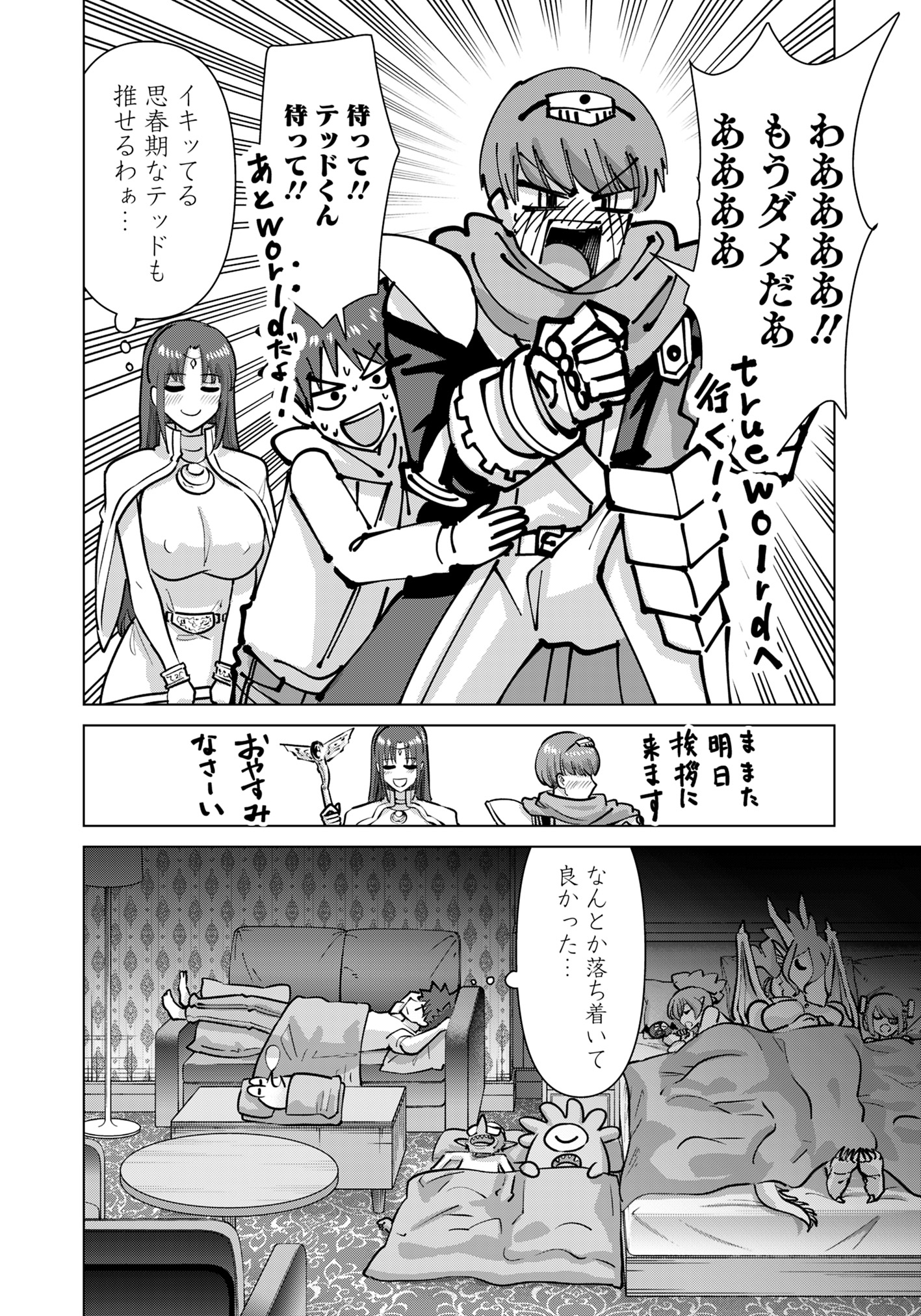 Isekai Pornstar ~Shiru Danyuu ga Isekai Tensei shite Ero Chishiki Furu Katsuyo de Musou Danyuu ni naru Hanashi~ Chapter 79 12ページ