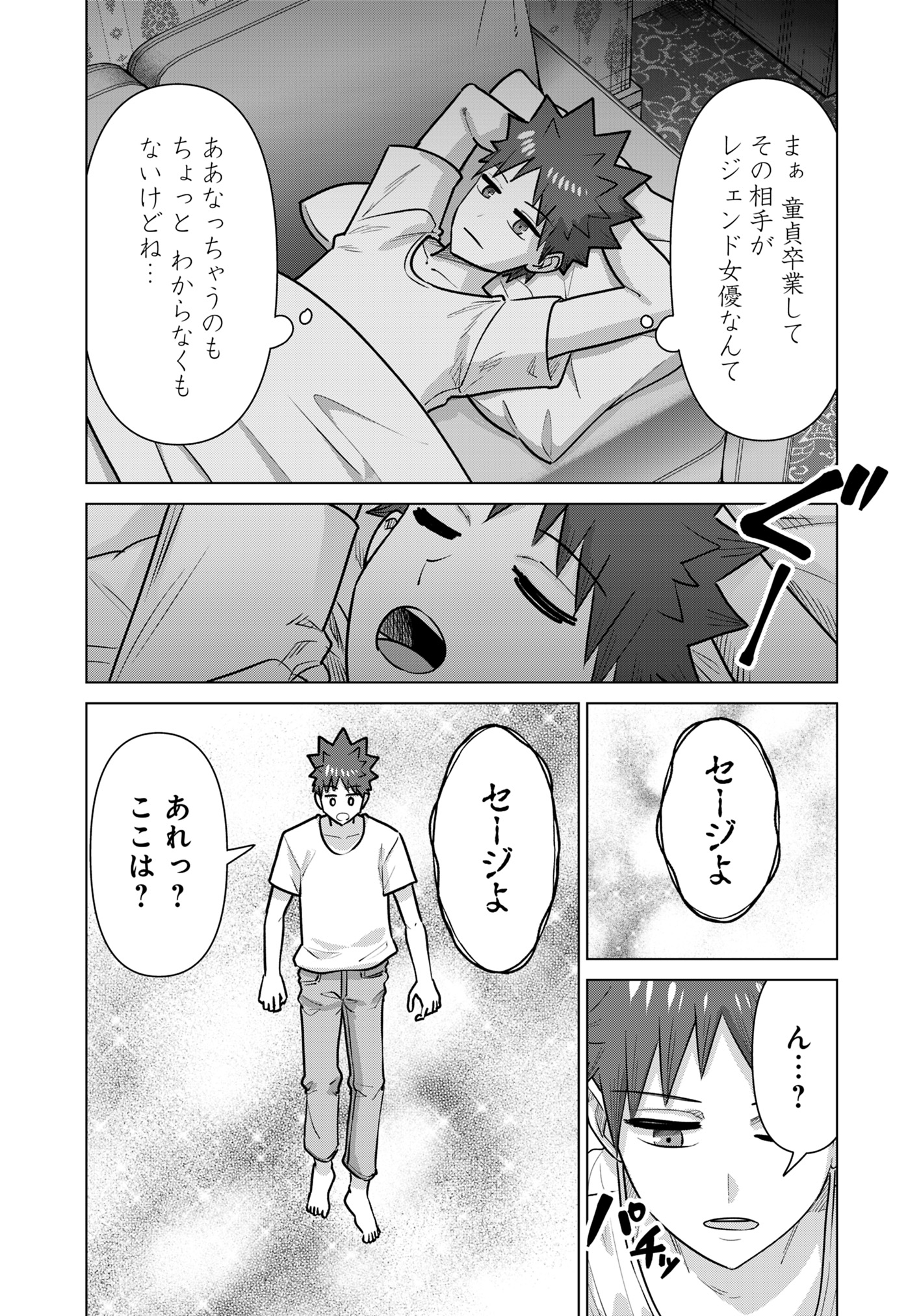 Isekai Pornstar ~Shiru Danyuu ga Isekai Tensei shite Ero Chishiki Furu Katsuyo de Musou Danyuu ni naru Hanashi~ Chapter 79 13ページ