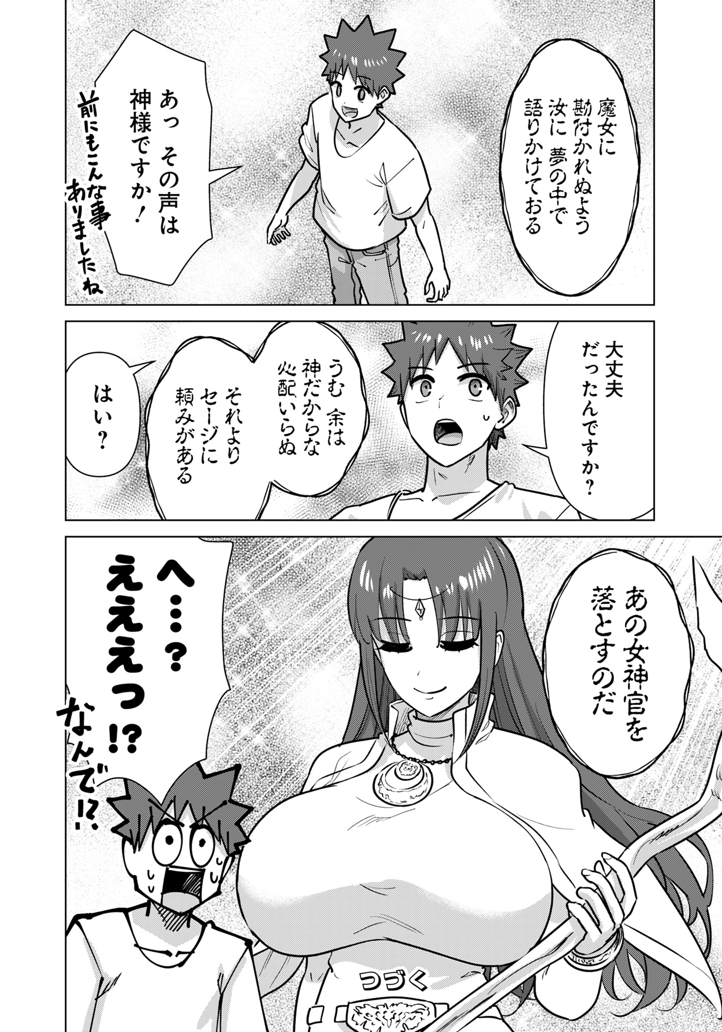 Isekai Pornstar ~Shiru Danyuu ga Isekai Tensei shite Ero Chishiki Furu Katsuyo de Musou Danyuu ni naru Hanashi~ Chapter 79 14ページ