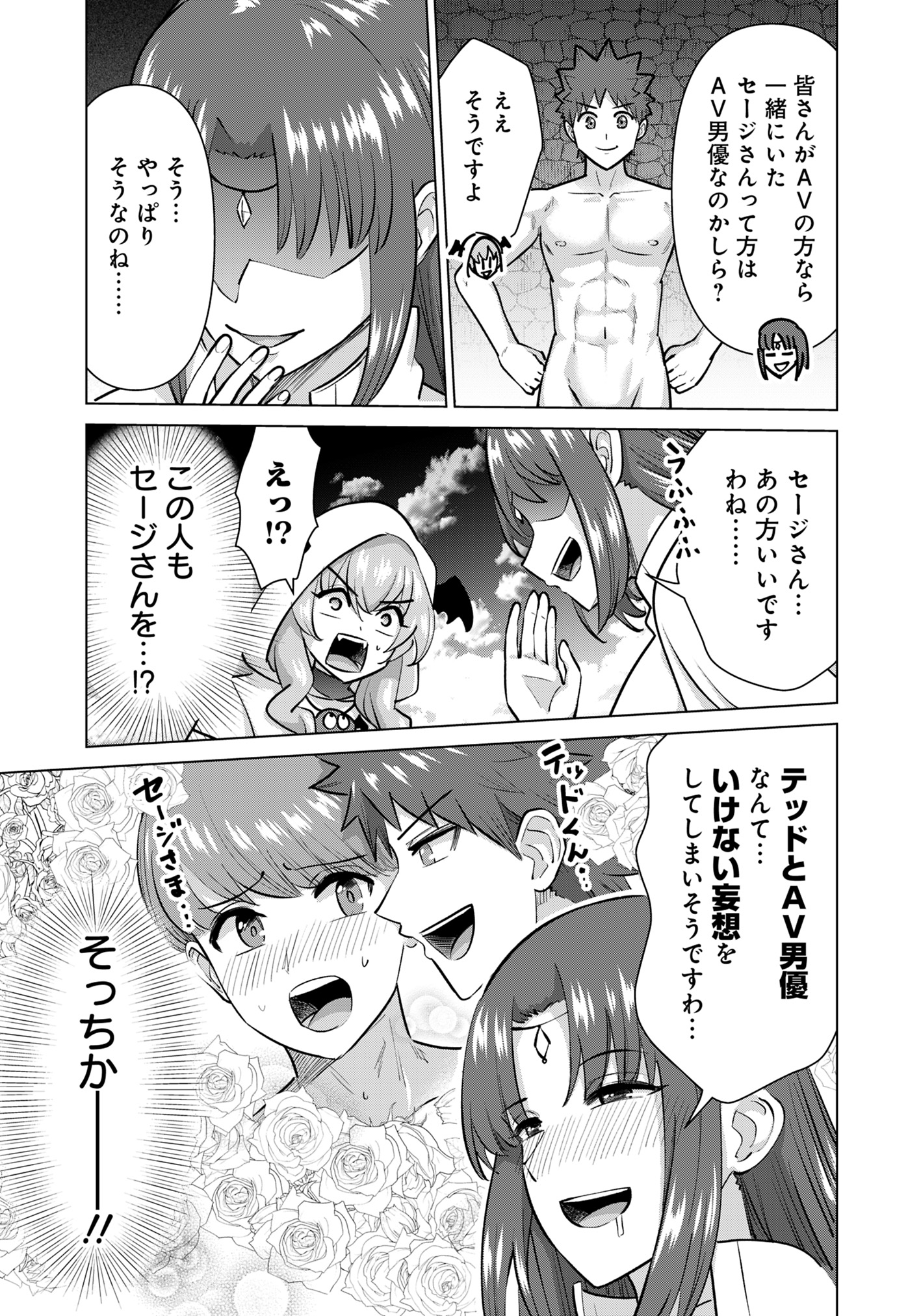 Isekai Pornstar ~Shiru Danyuu ga Isekai Tensei shite Ero Chishiki Furu Katsuyo de Musou Danyuu ni naru Hanashi~ Chapter 79 5ページ