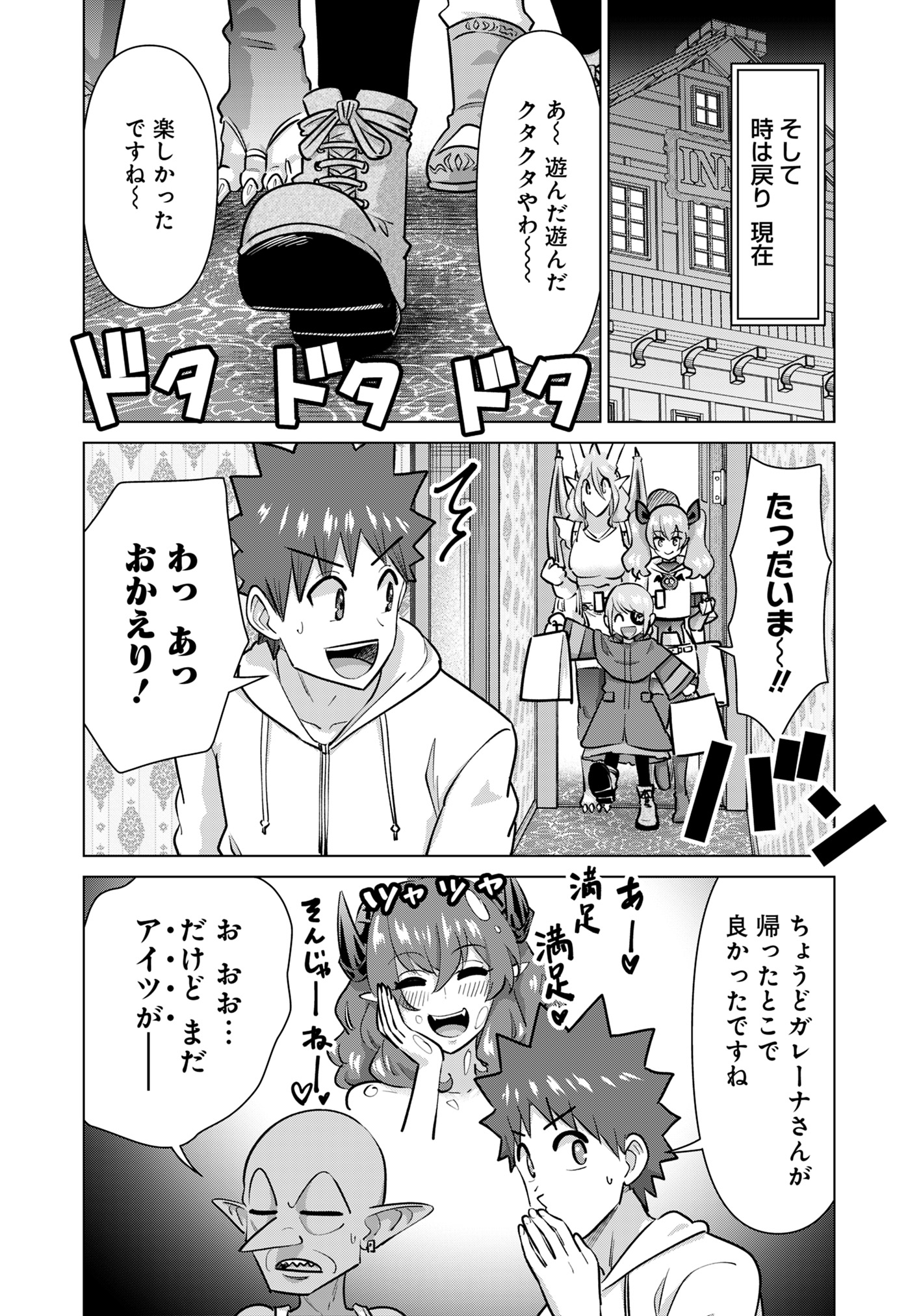 Isekai Pornstar ~Shiru Danyuu ga Isekai Tensei shite Ero Chishiki Furu Katsuyo de Musou Danyuu ni naru Hanashi~ Chapter 79 8ページ