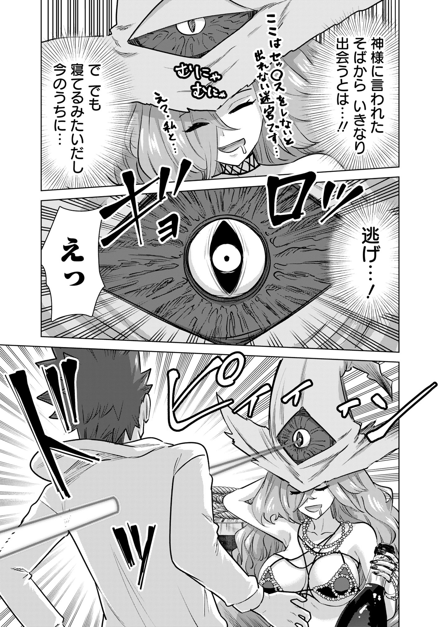 Isekai Pornstar ~Shiru Danyuu ga Isekai Tensei shite Ero Chishiki Furu Katsuyo de Musou Danyuu ni naru Hanashi~ Chapter 80 13ページ