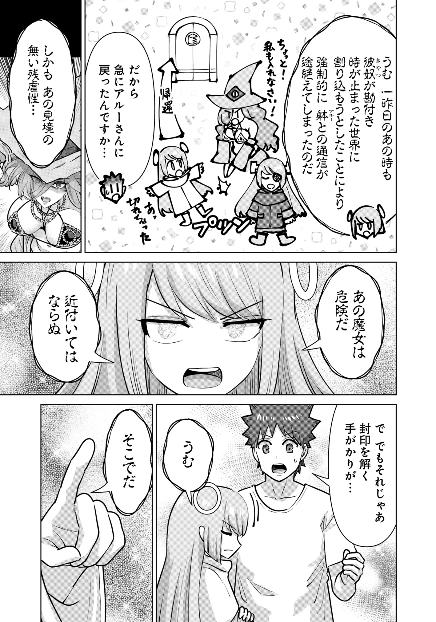 Isekai Pornstar ~Shiru Danyuu ga Isekai Tensei shite Ero Chishiki Furu Katsuyo de Musou Danyuu ni naru Hanashi~ Chapter 80 3ページ