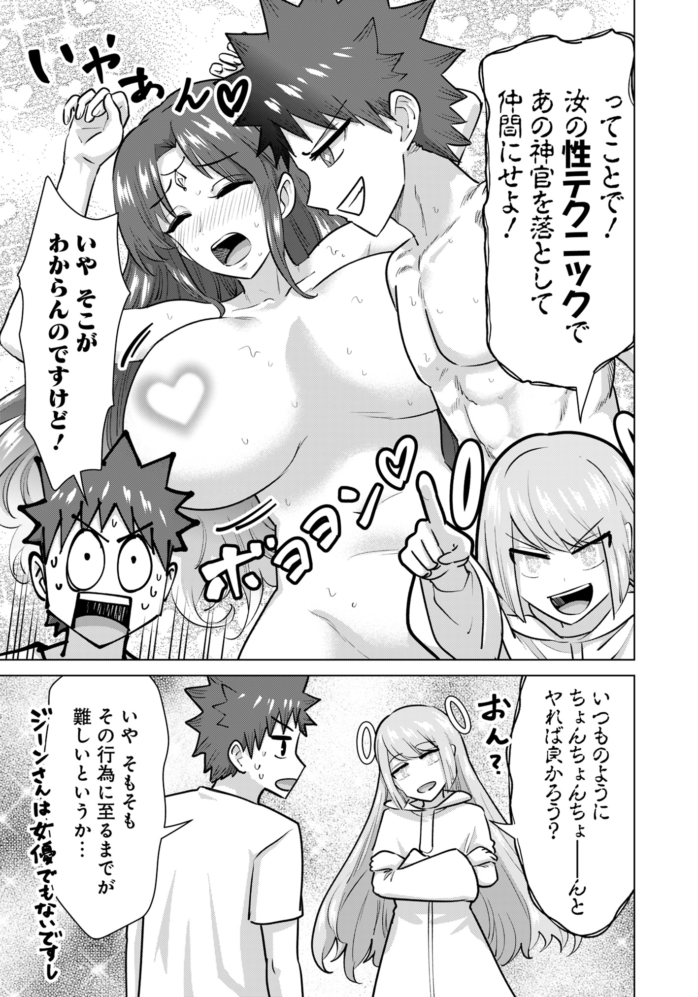 Isekai Pornstar ~Shiru Danyuu ga Isekai Tensei shite Ero Chishiki Furu Katsuyo de Musou Danyuu ni naru Hanashi~ Chapter 80 5ページ