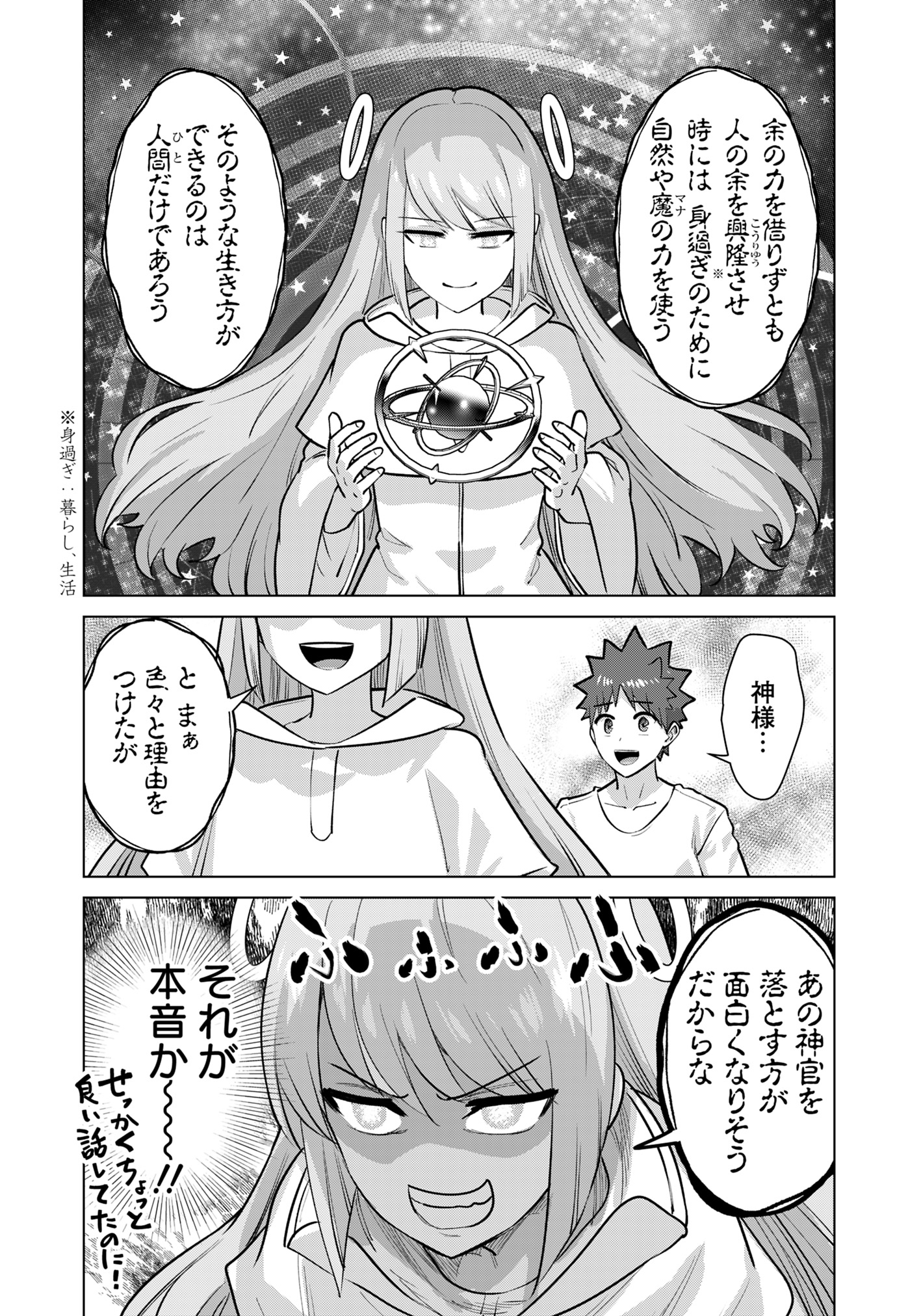 Isekai Pornstar ~Shiru Danyuu ga Isekai Tensei shite Ero Chishiki Furu Katsuyo de Musou Danyuu ni naru Hanashi~ Chapter 80 8ページ
