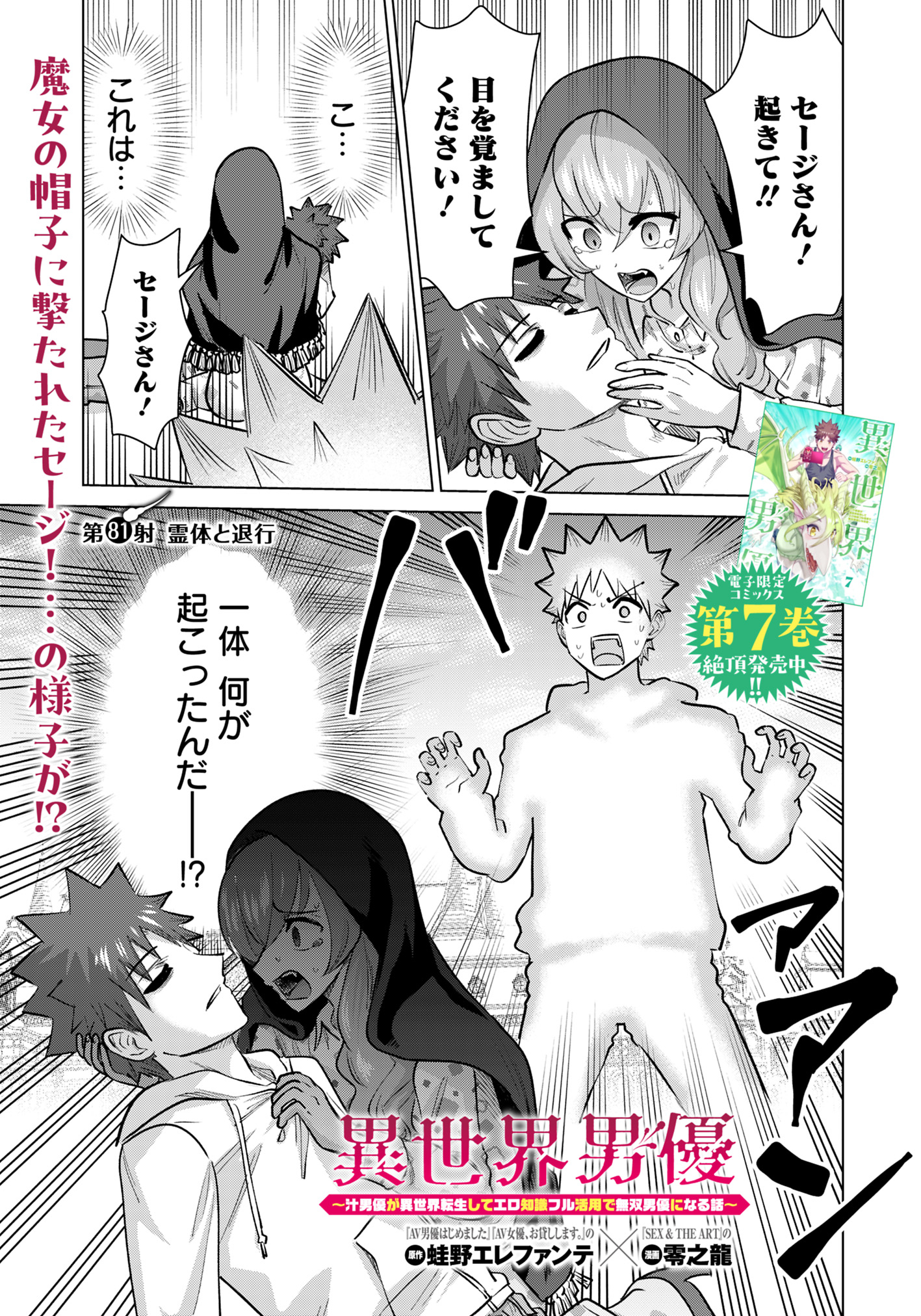 Isekai Pornstar ~Shiru Danyuu ga Isekai Tensei shite Ero Chishiki Furu Katsuyo de Musou Danyuu ni naru Hanashi~ Chapter 81 1ページ