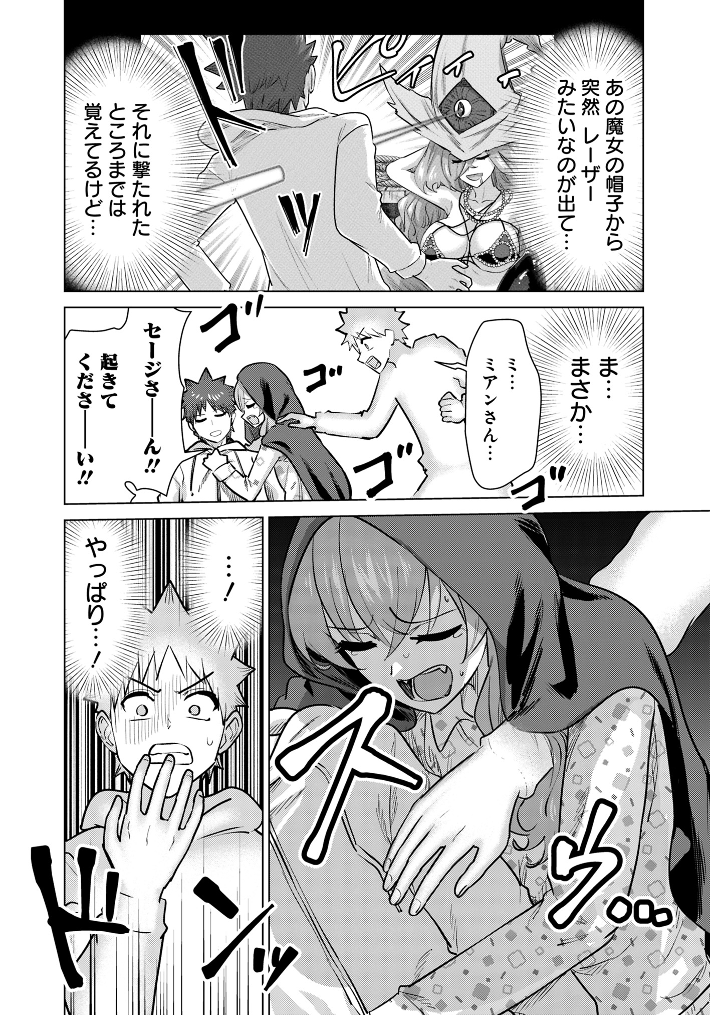 Isekai Pornstar ~Shiru Danyuu ga Isekai Tensei shite Ero Chishiki Furu Katsuyo de Musou Danyuu ni naru Hanashi~ Chapter 81 2ページ