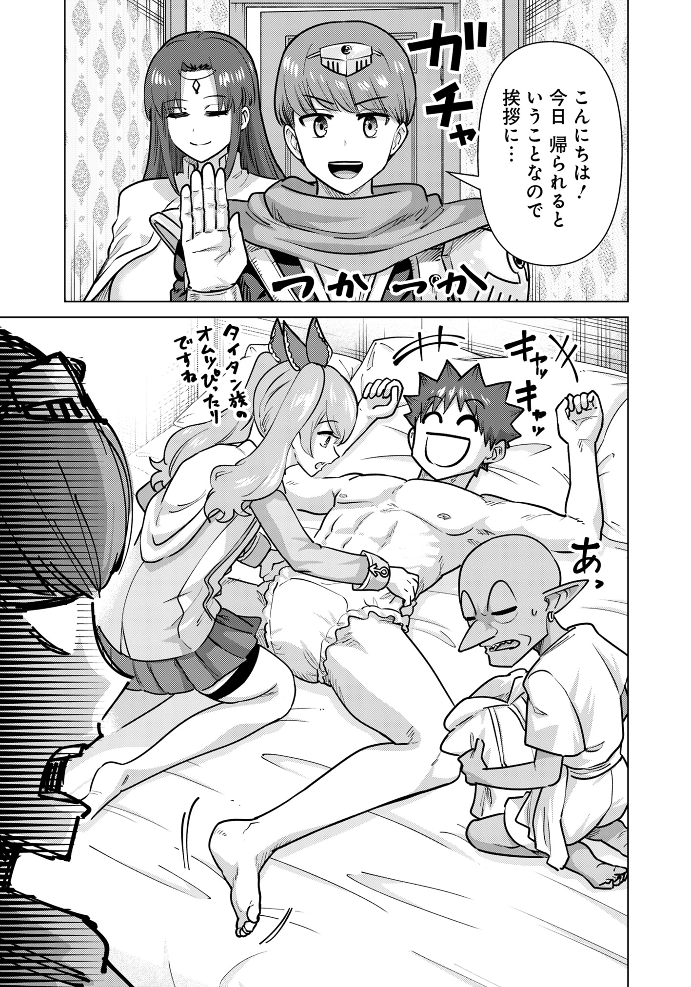 Isekai Pornstar ~Shiru Danyuu ga Isekai Tensei shite Ero Chishiki Furu Katsuyo de Musou Danyuu ni naru Hanashi~ Chapter 81 11ページ