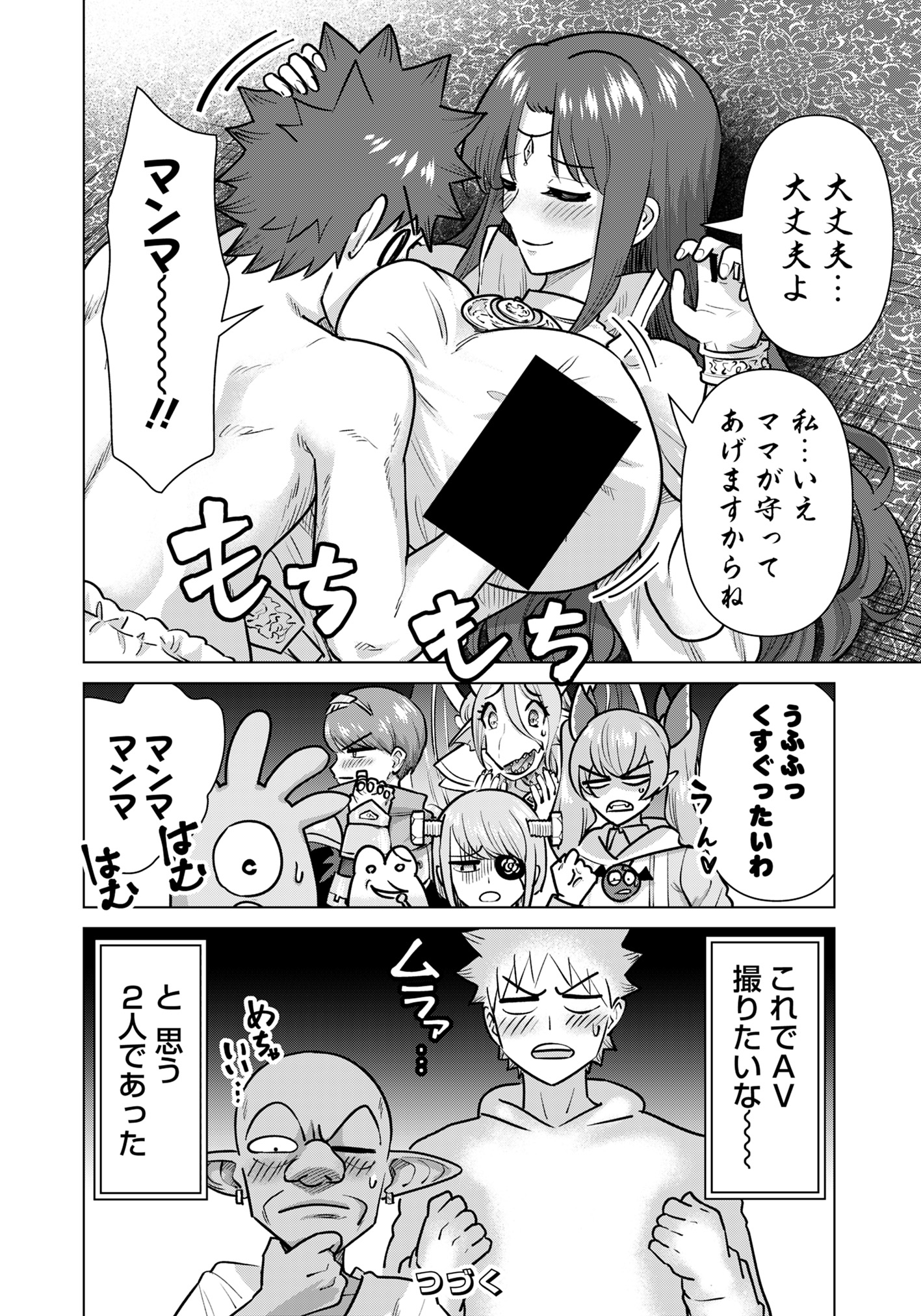 Isekai Pornstar ~Shiru Danyuu ga Isekai Tensei shite Ero Chishiki Furu Katsuyo de Musou Danyuu ni naru Hanashi~ Chapter 81 14ページ