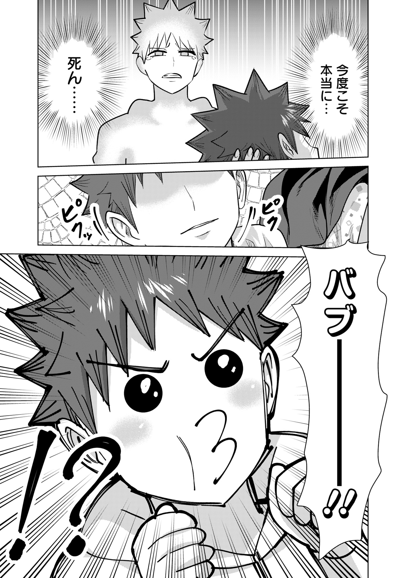 Isekai Pornstar ~Shiru Danyuu ga Isekai Tensei shite Ero Chishiki Furu Katsuyo de Musou Danyuu ni naru Hanashi~ Chapter 81 3ページ