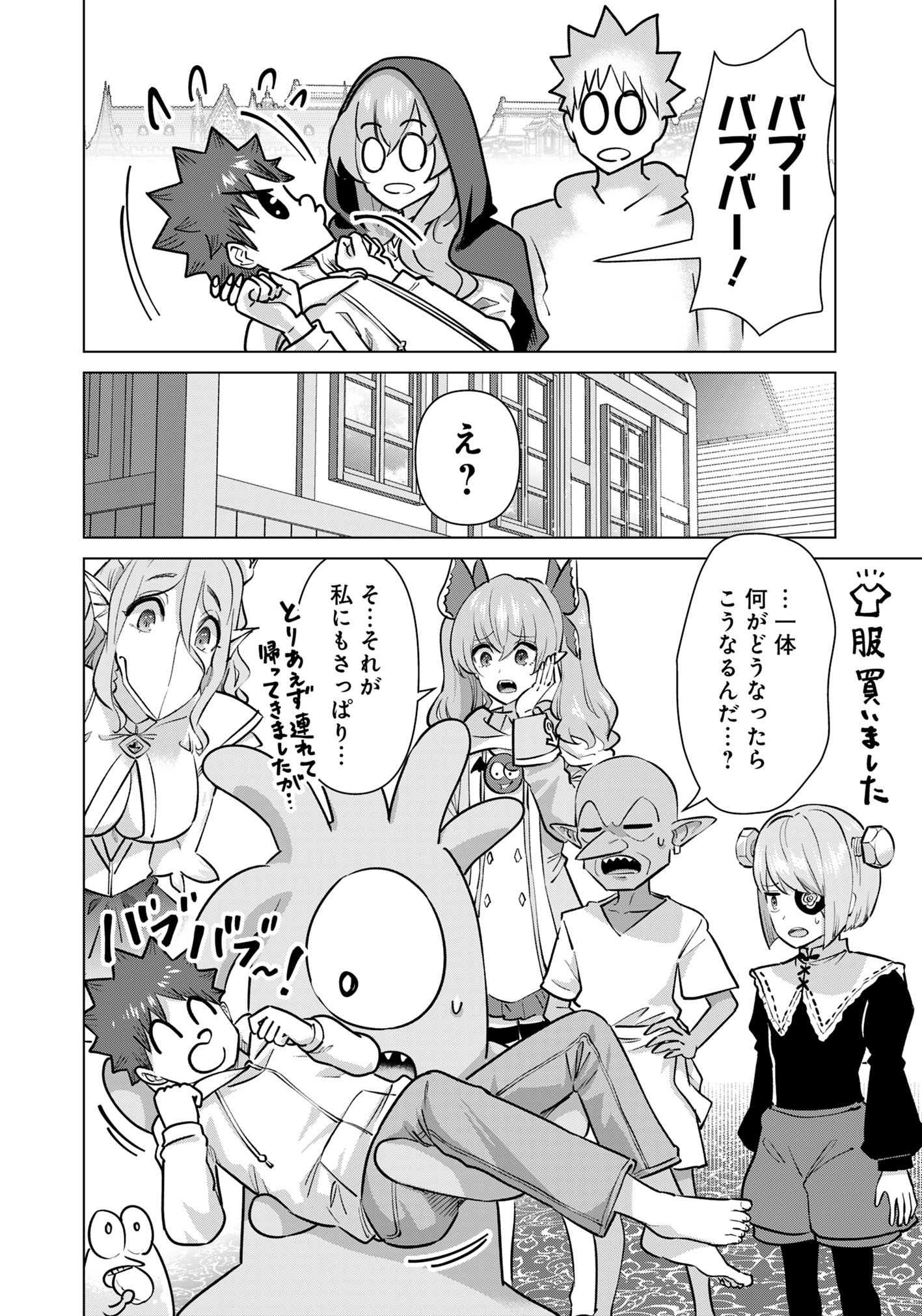 Isekai Pornstar ~Shiru Danyuu ga Isekai Tensei shite Ero Chishiki Furu Katsuyo de Musou Danyuu ni naru Hanashi~ Chapter 81 4ページ