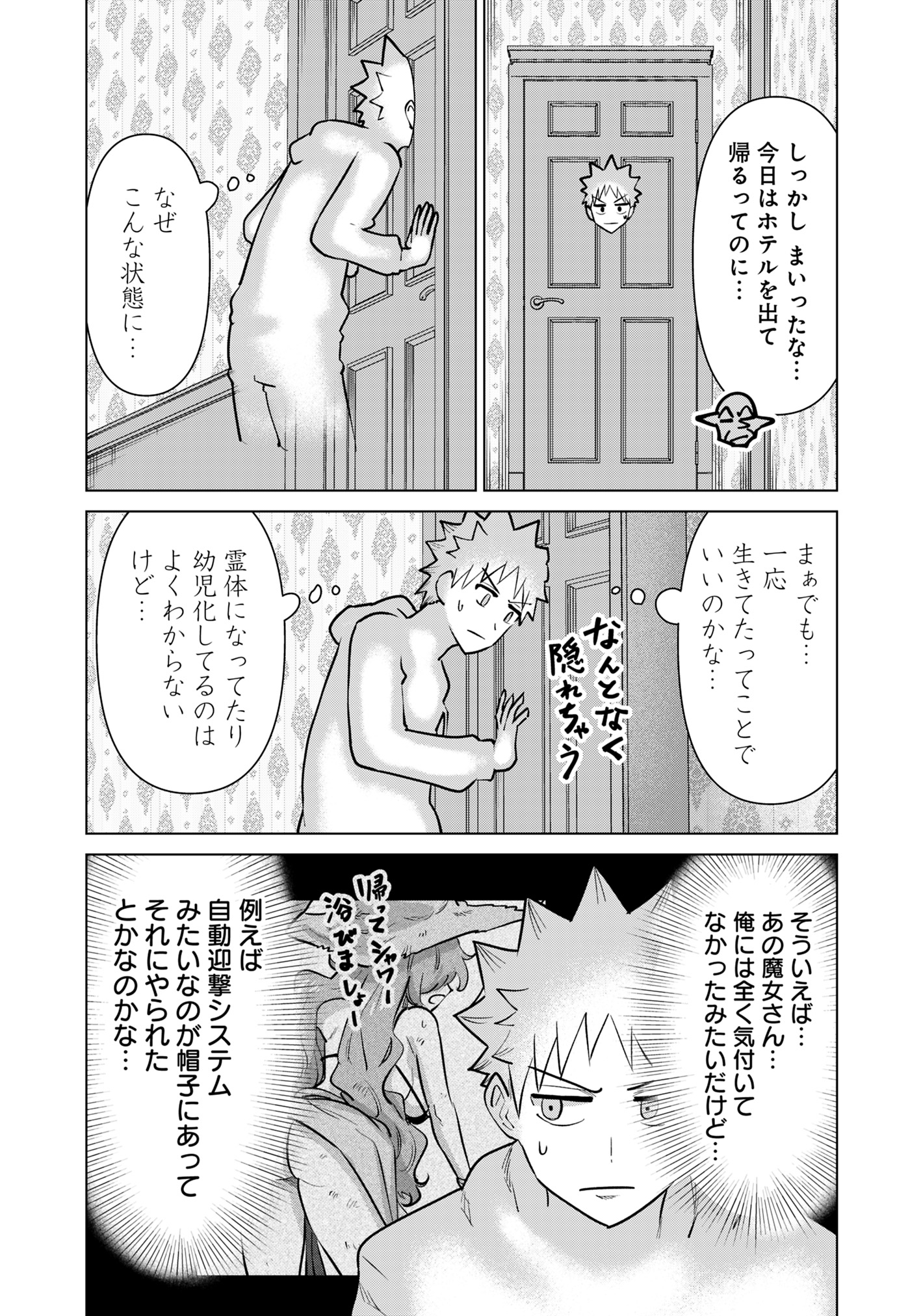 Isekai Pornstar ~Shiru Danyuu ga Isekai Tensei shite Ero Chishiki Furu Katsuyo de Musou Danyuu ni naru Hanashi~ Chapter 81 5ページ