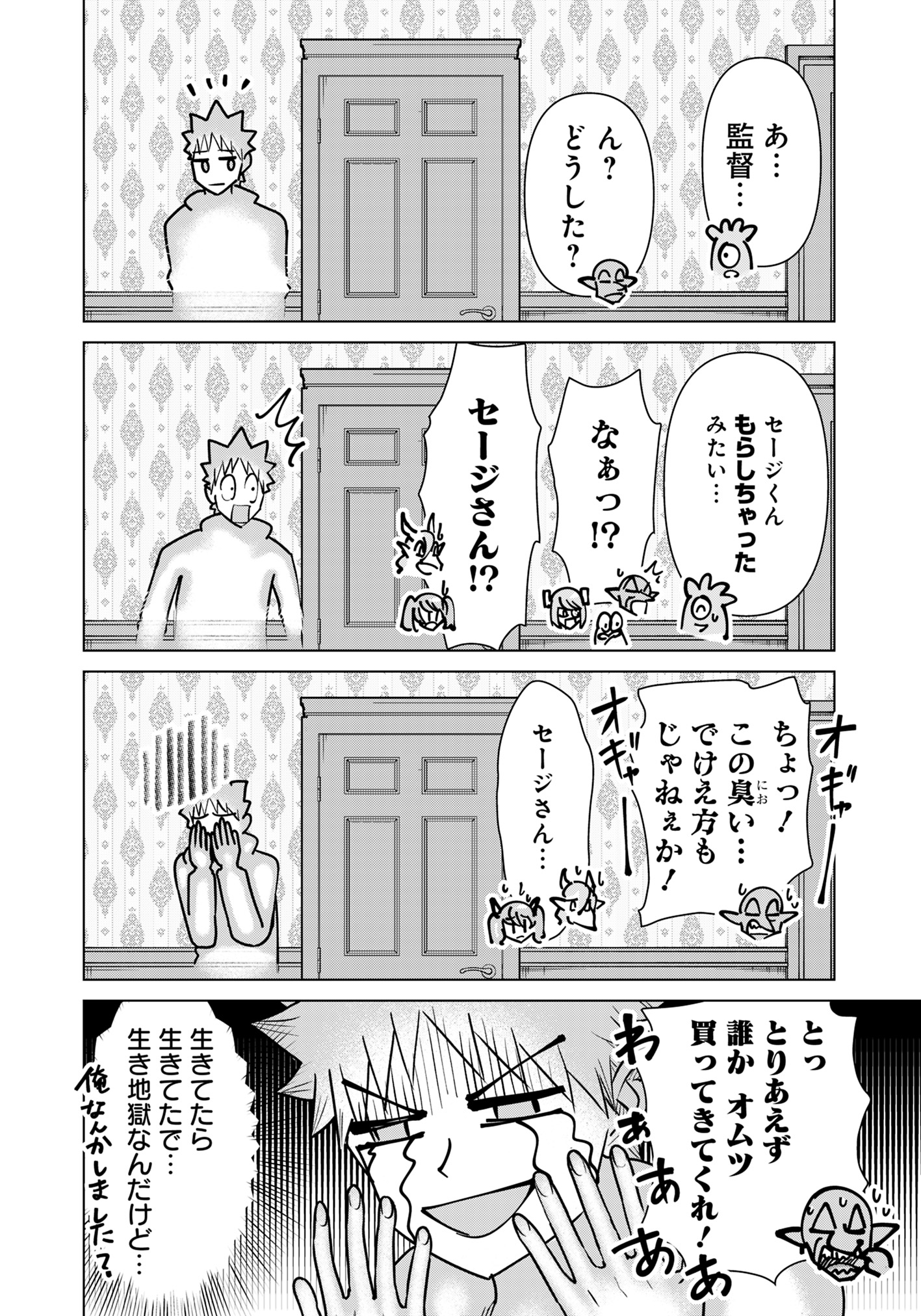 Isekai Pornstar ~Shiru Danyuu ga Isekai Tensei shite Ero Chishiki Furu Katsuyo de Musou Danyuu ni naru Hanashi~ Chapter 81 6ページ