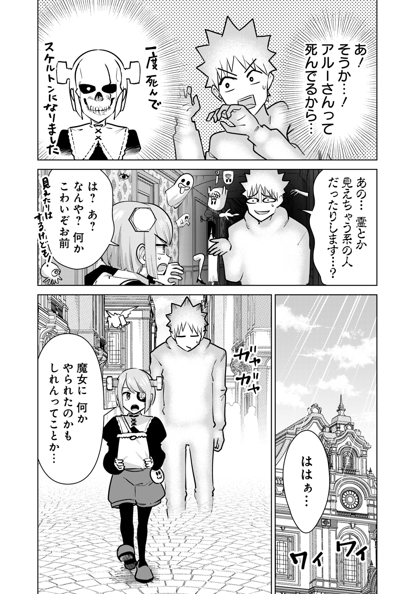 Isekai Pornstar ~Shiru Danyuu ga Isekai Tensei shite Ero Chishiki Furu Katsuyo de Musou Danyuu ni naru Hanashi~ Chapter 81 8ページ