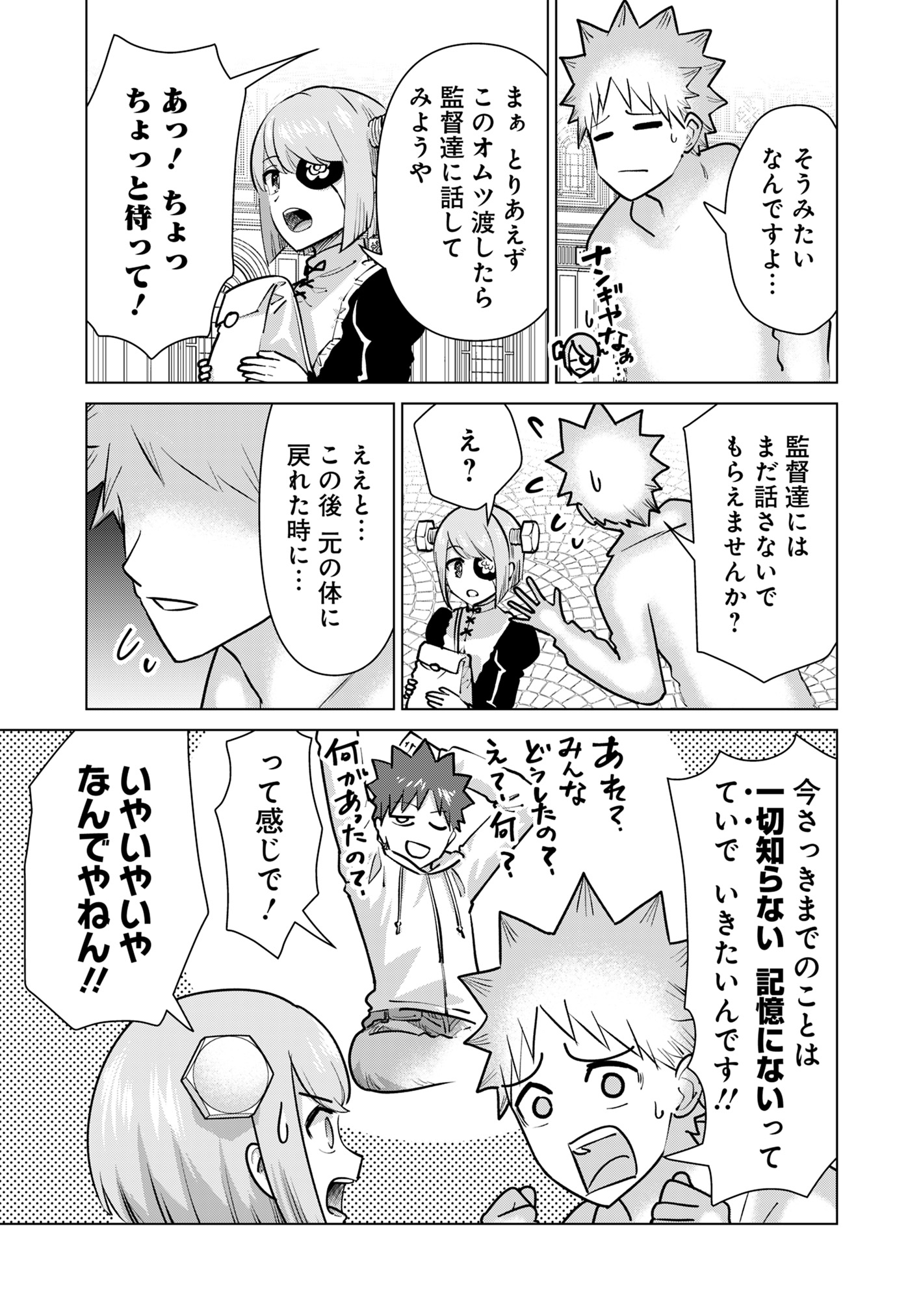 Isekai Pornstar ~Shiru Danyuu ga Isekai Tensei shite Ero Chishiki Furu Katsuyo de Musou Danyuu ni naru Hanashi~ Chapter 81 9ページ
