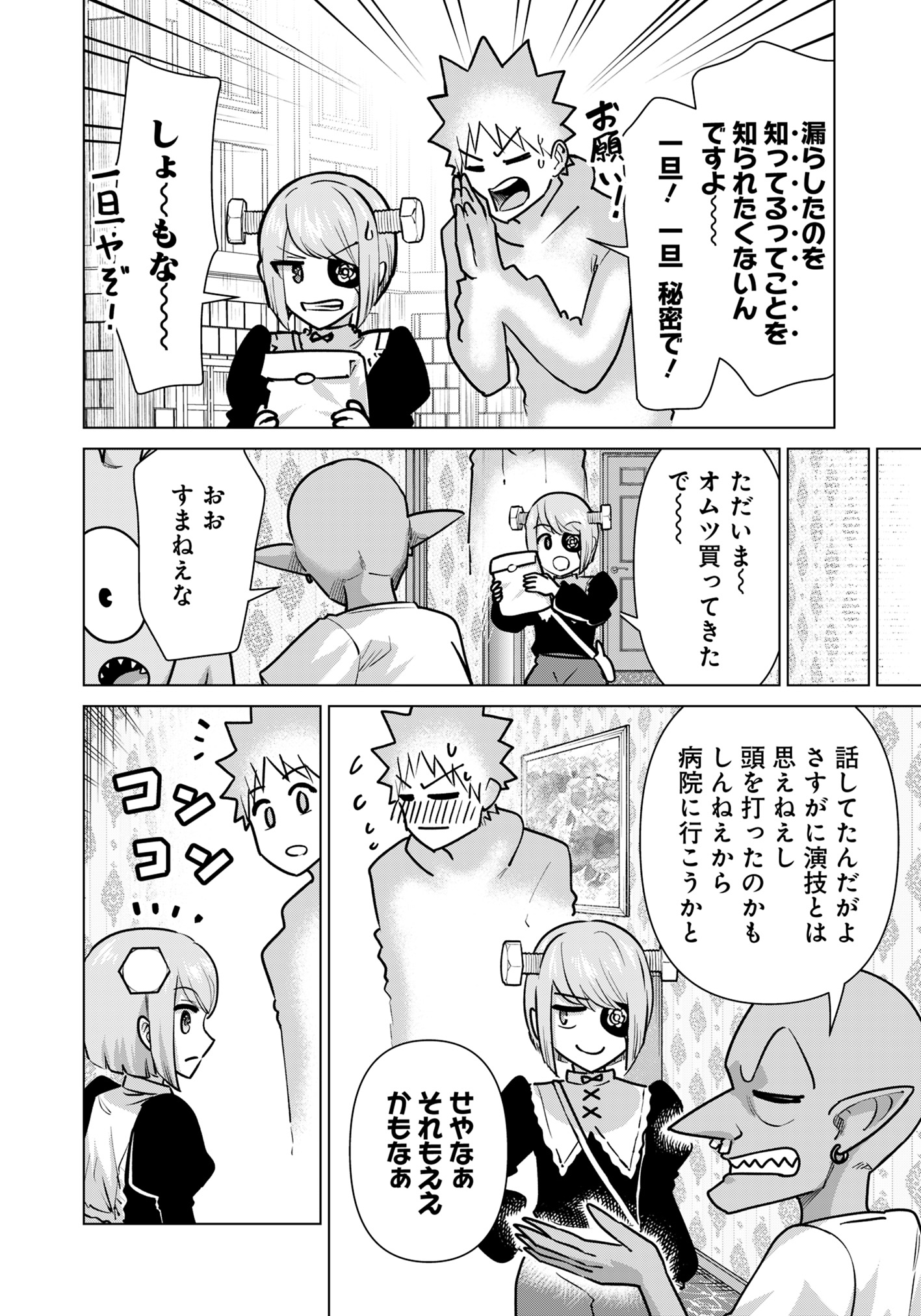 Isekai Pornstar ~Shiru Danyuu ga Isekai Tensei shite Ero Chishiki Furu Katsuyo de Musou Danyuu ni naru Hanashi~ Chapter 81 10ページ