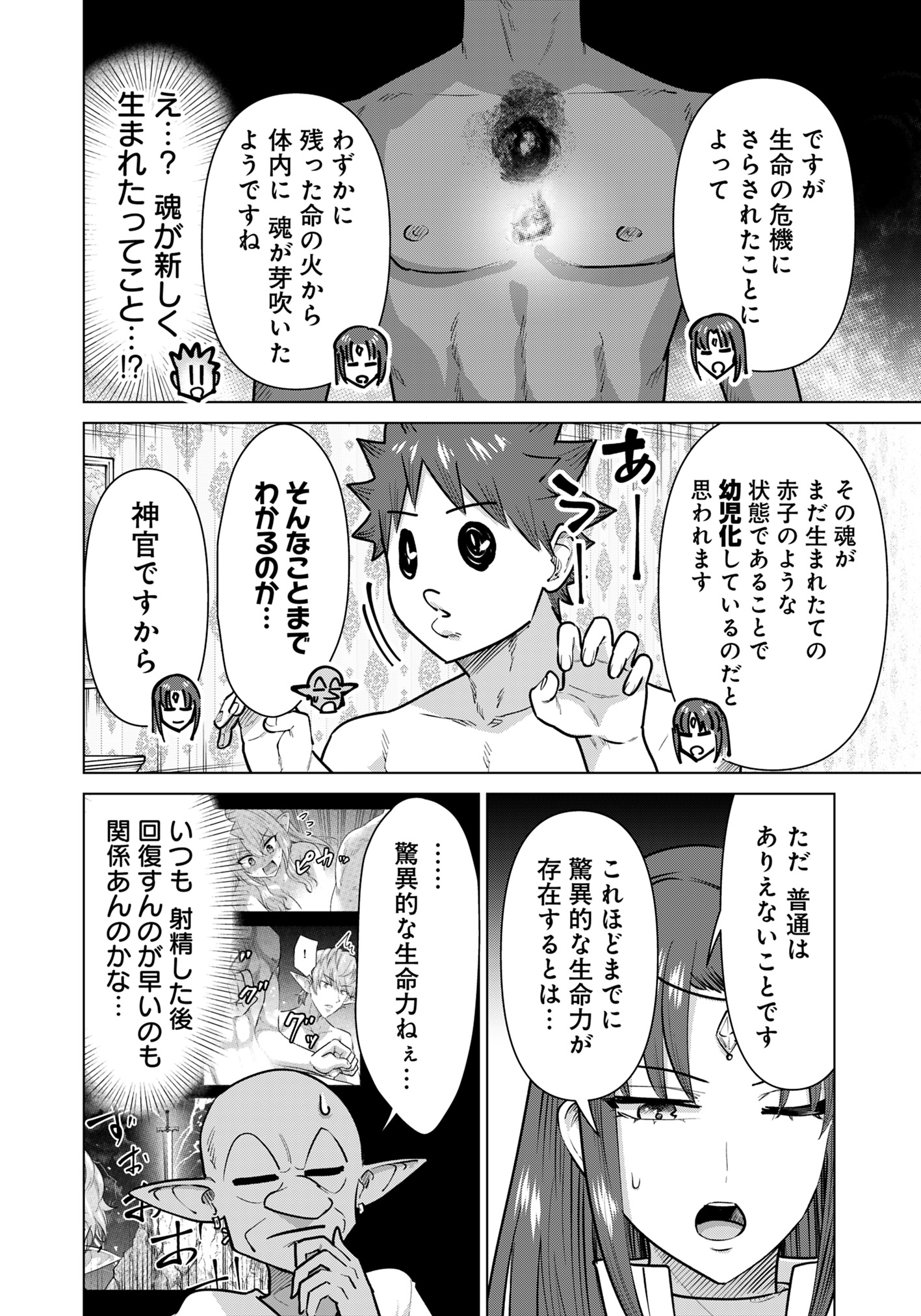 Isekai Pornstar ~Shiru Danyuu ga Isekai Tensei shite Ero Chishiki Furu Katsuyo de Musou Danyuu ni naru Hanashi~ Chapter 82 1ページ