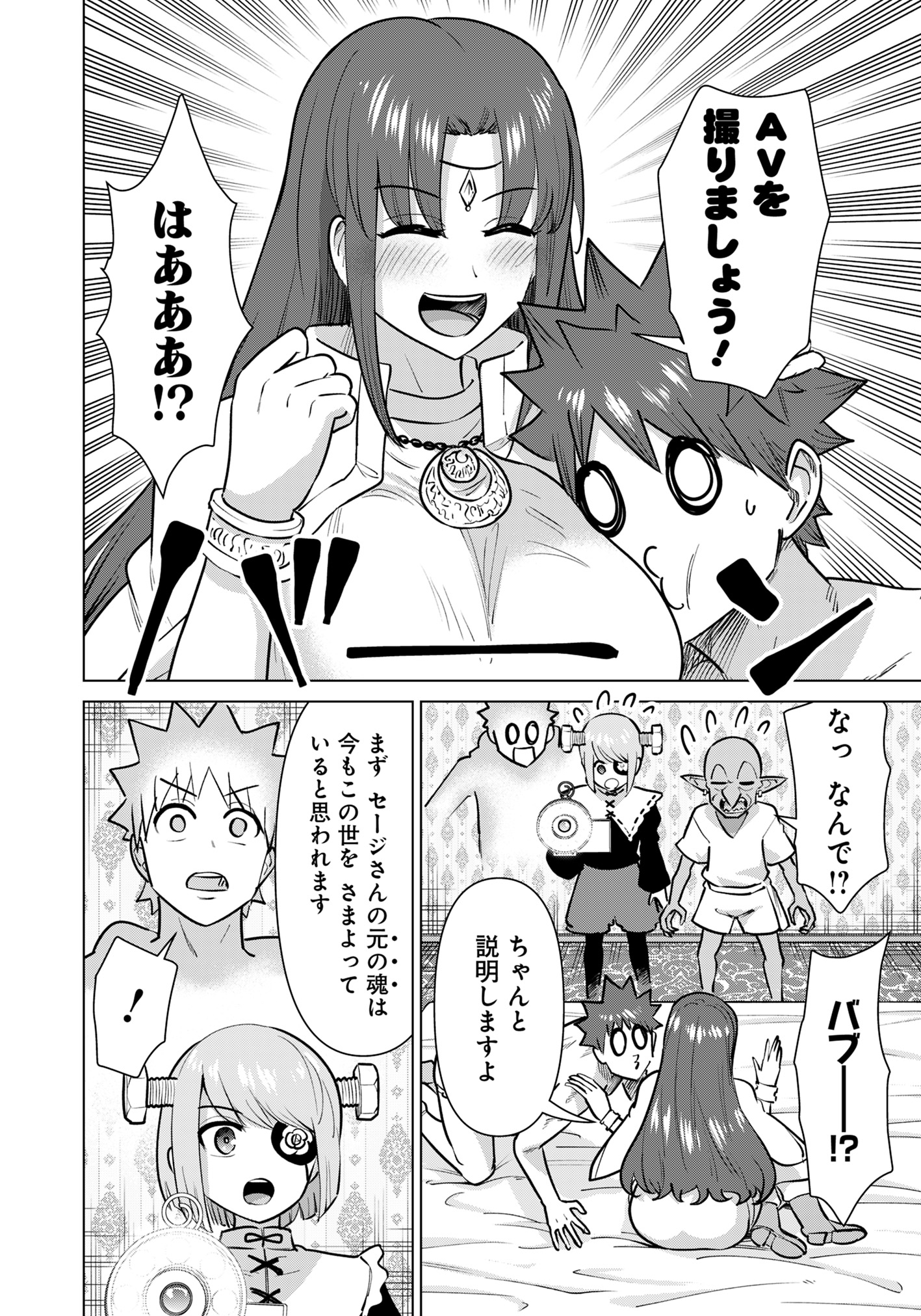 Isekai Pornstar ~Shiru Danyuu ga Isekai Tensei shite Ero Chishiki Furu Katsuyo de Musou Danyuu ni naru Hanashi~ Chapter 82 12ページ
