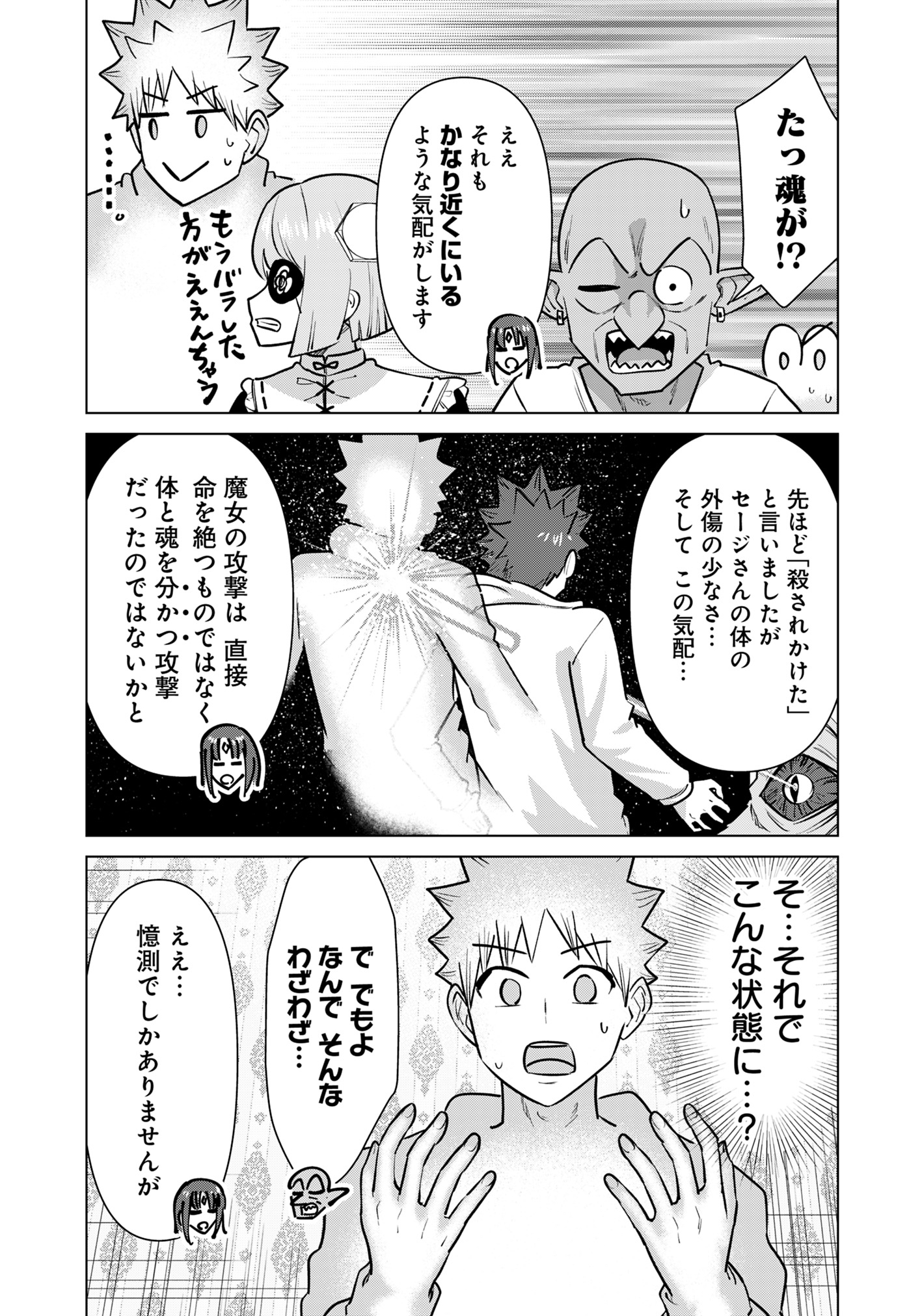 Isekai Pornstar ~Shiru Danyuu ga Isekai Tensei shite Ero Chishiki Furu Katsuyo de Musou Danyuu ni naru Hanashi~ Chapter 82 13ページ