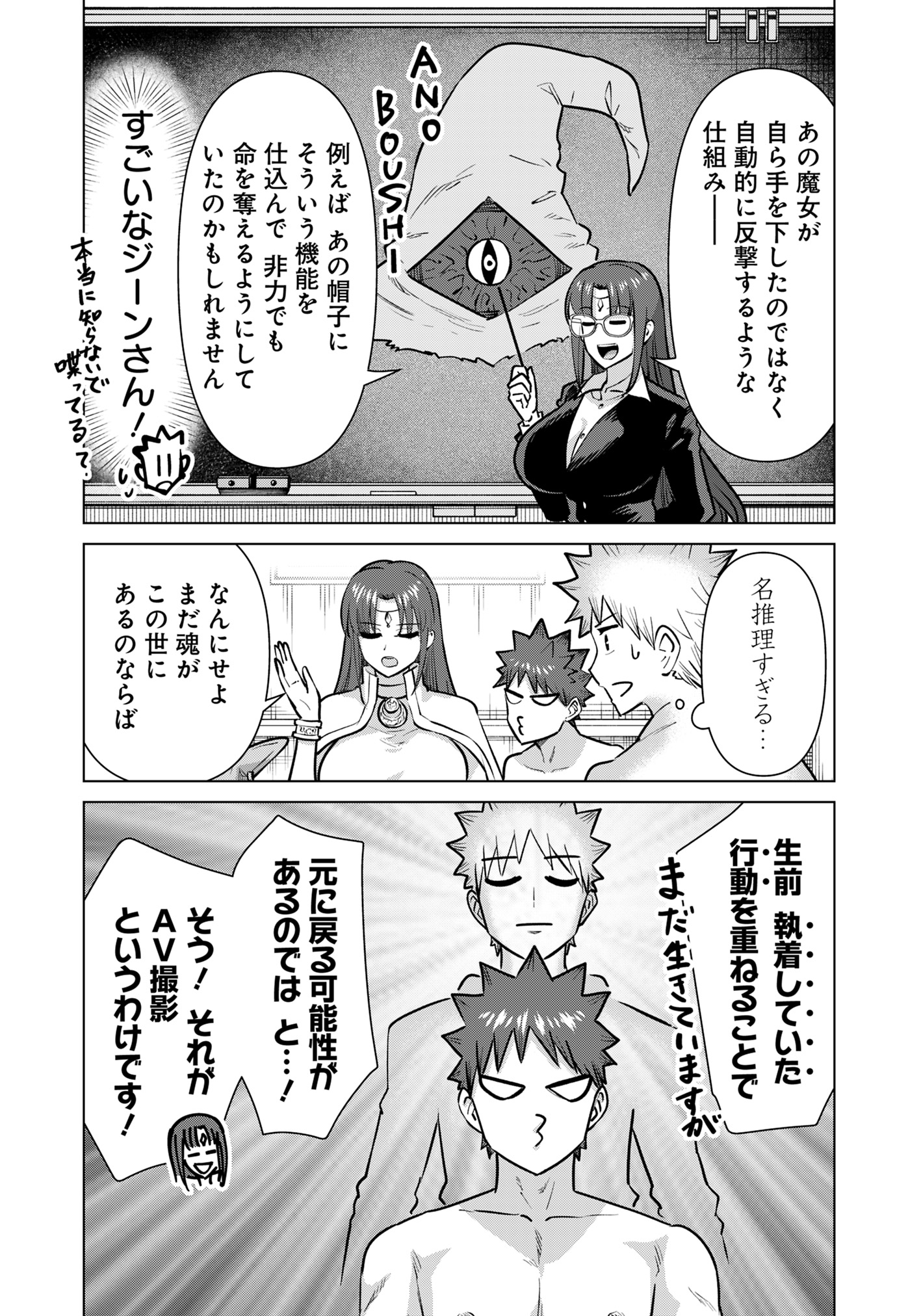 Isekai Pornstar ~Shiru Danyuu ga Isekai Tensei shite Ero Chishiki Furu Katsuyo de Musou Danyuu ni naru Hanashi~ Chapter 82 14ページ