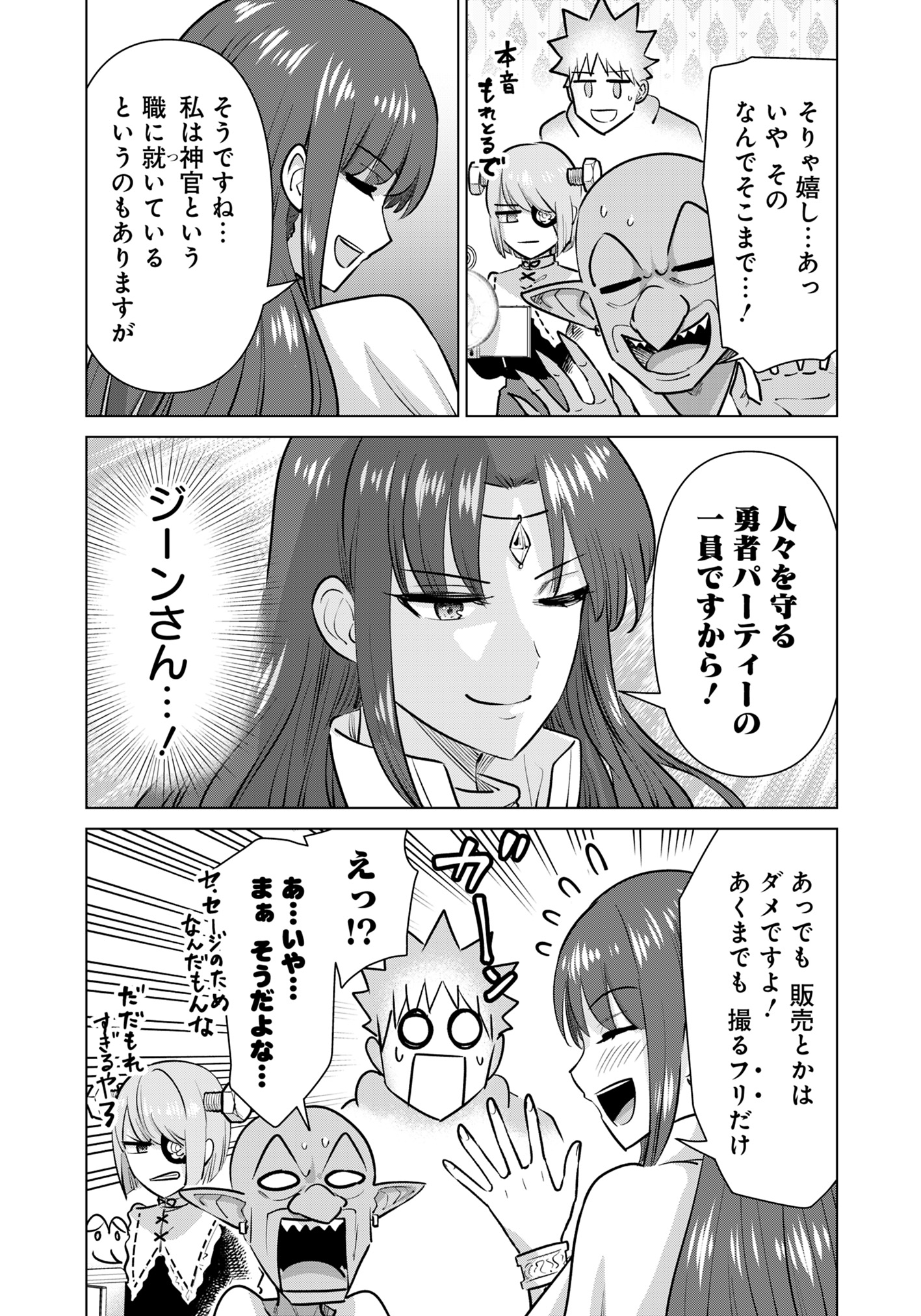 Isekai Pornstar ~Shiru Danyuu ga Isekai Tensei shite Ero Chishiki Furu Katsuyo de Musou Danyuu ni naru Hanashi~ Chapter 82 15ページ
