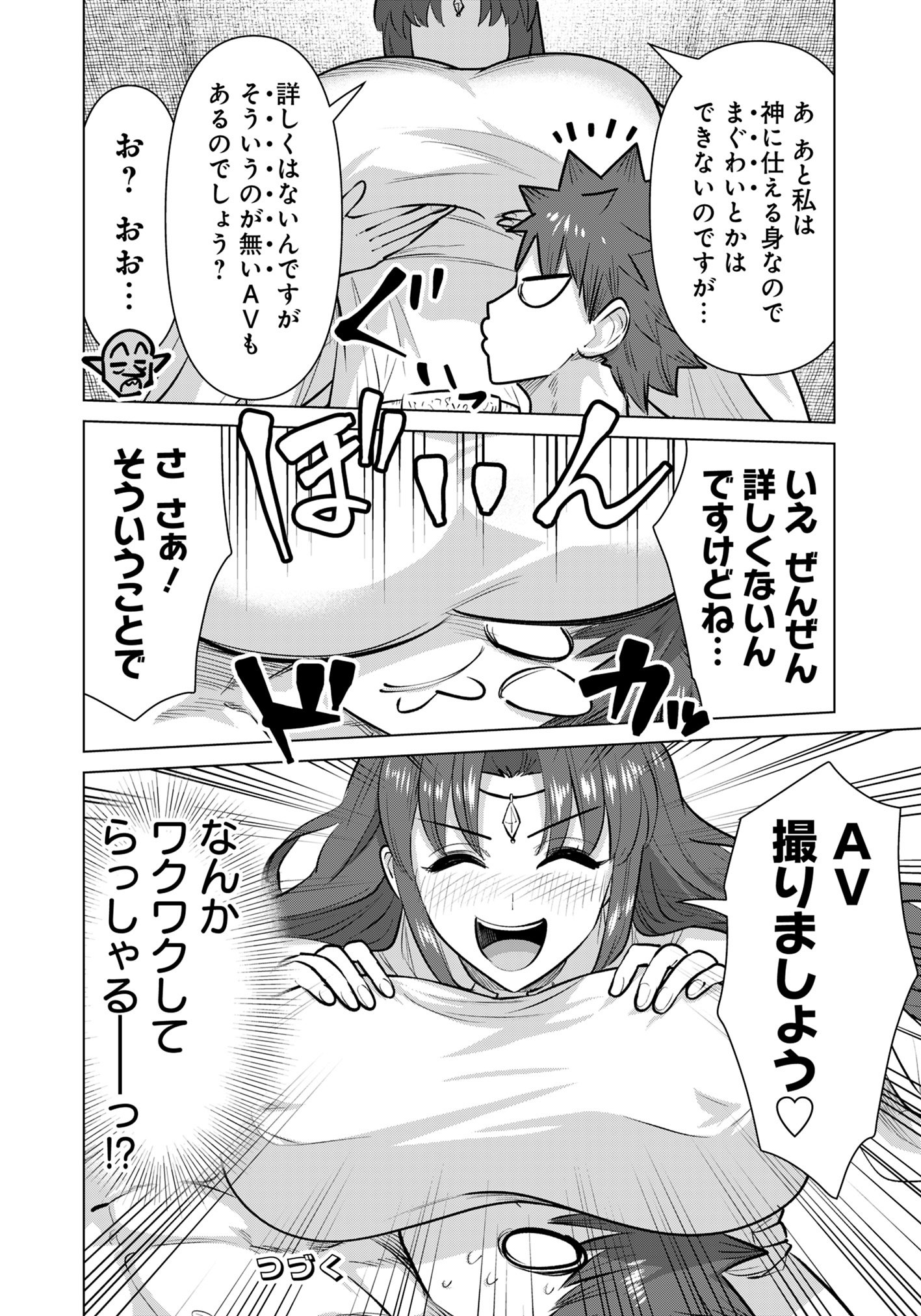 Isekai Pornstar ~Shiru Danyuu ga Isekai Tensei shite Ero Chishiki Furu Katsuyo de Musou Danyuu ni naru Hanashi~ Chapter 82 16ページ