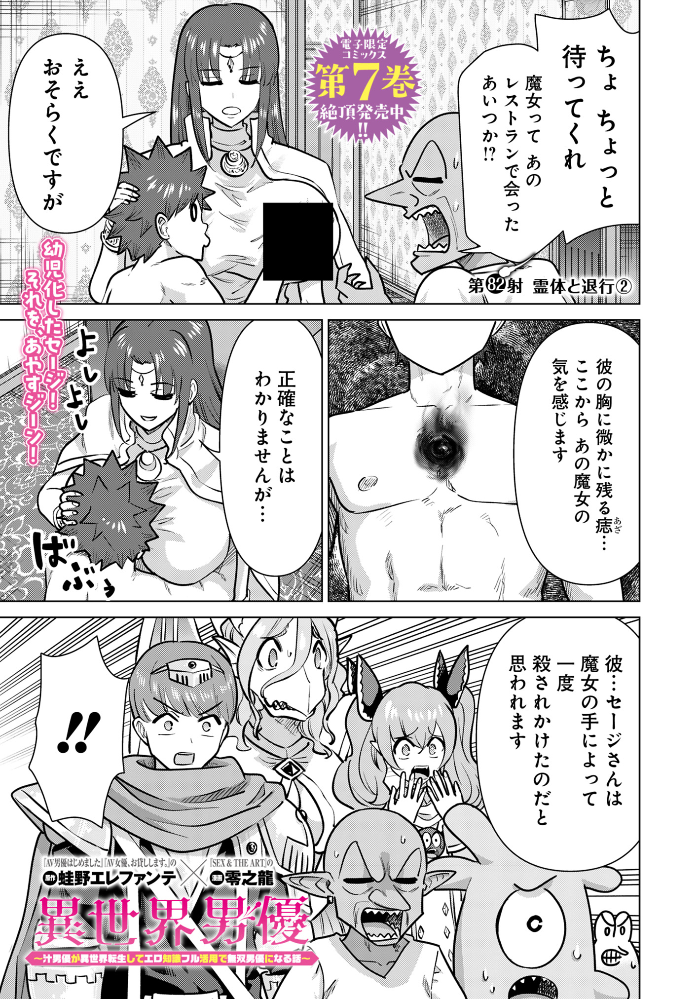 Isekai Pornstar ~Shiru Danyuu ga Isekai Tensei shite Ero Chishiki Furu Katsuyo de Musou Danyuu ni naru Hanashi~ Chapter 82 3ページ