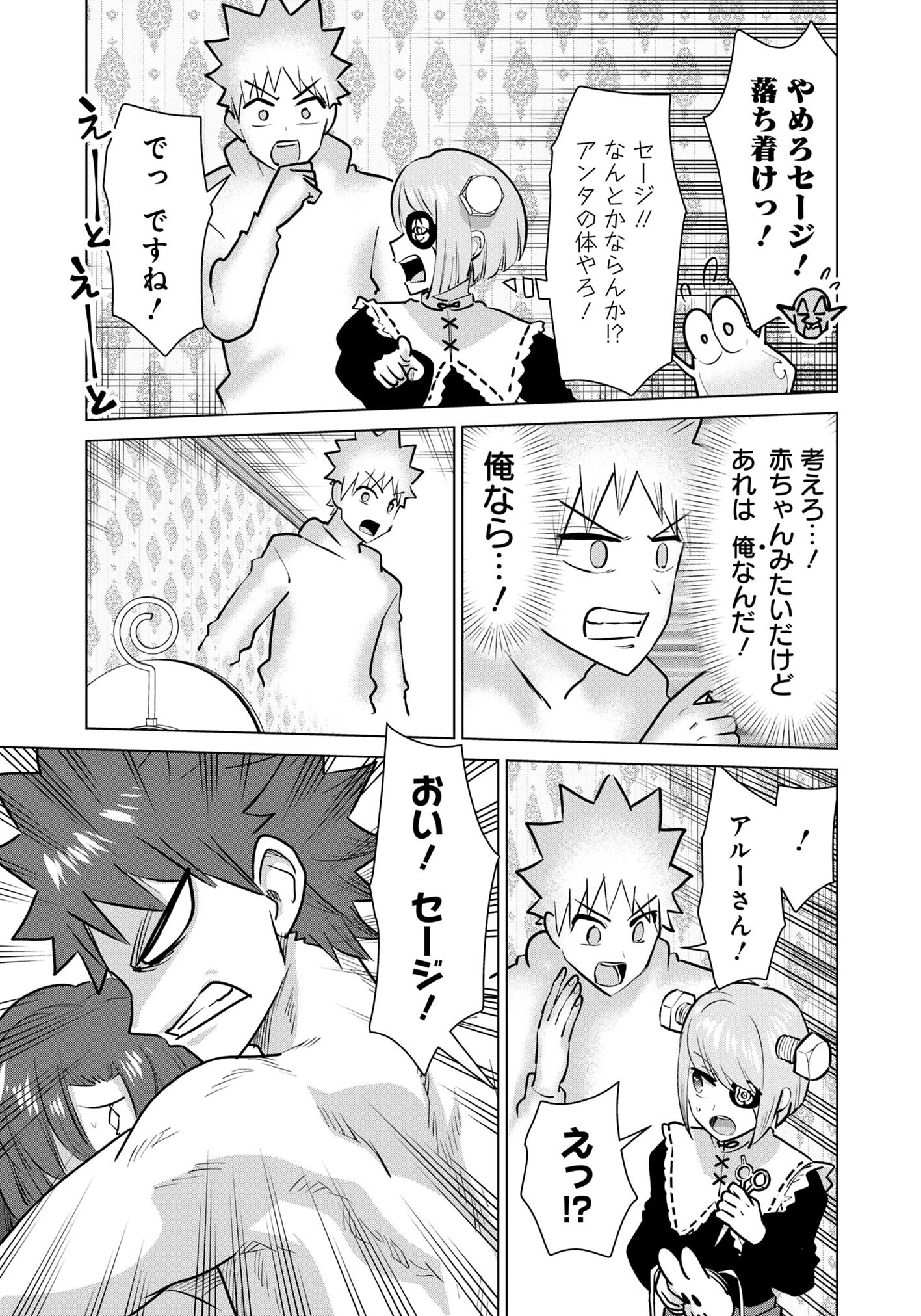 Isekai Pornstar ~Shiru Danyuu ga Isekai Tensei shite Ero Chishiki Furu Katsuyo de Musou Danyuu ni naru Hanashi~ Chapter 82 9ページ