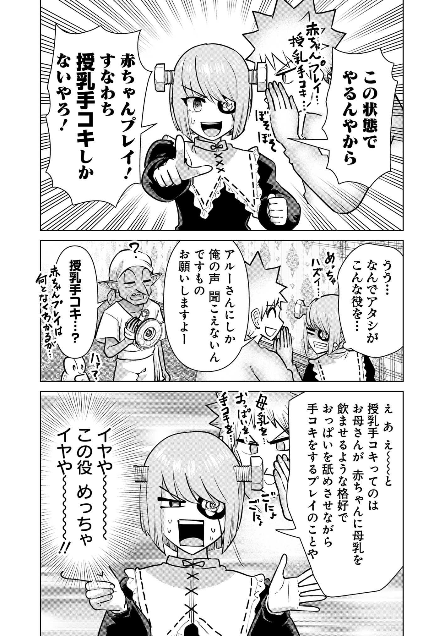 Isekai Pornstar ~Shiru Danyuu ga Isekai Tensei shite Ero Chishiki Furu Katsuyo de Musou Danyuu ni naru Hanashi~ Chapter 83 2ページ