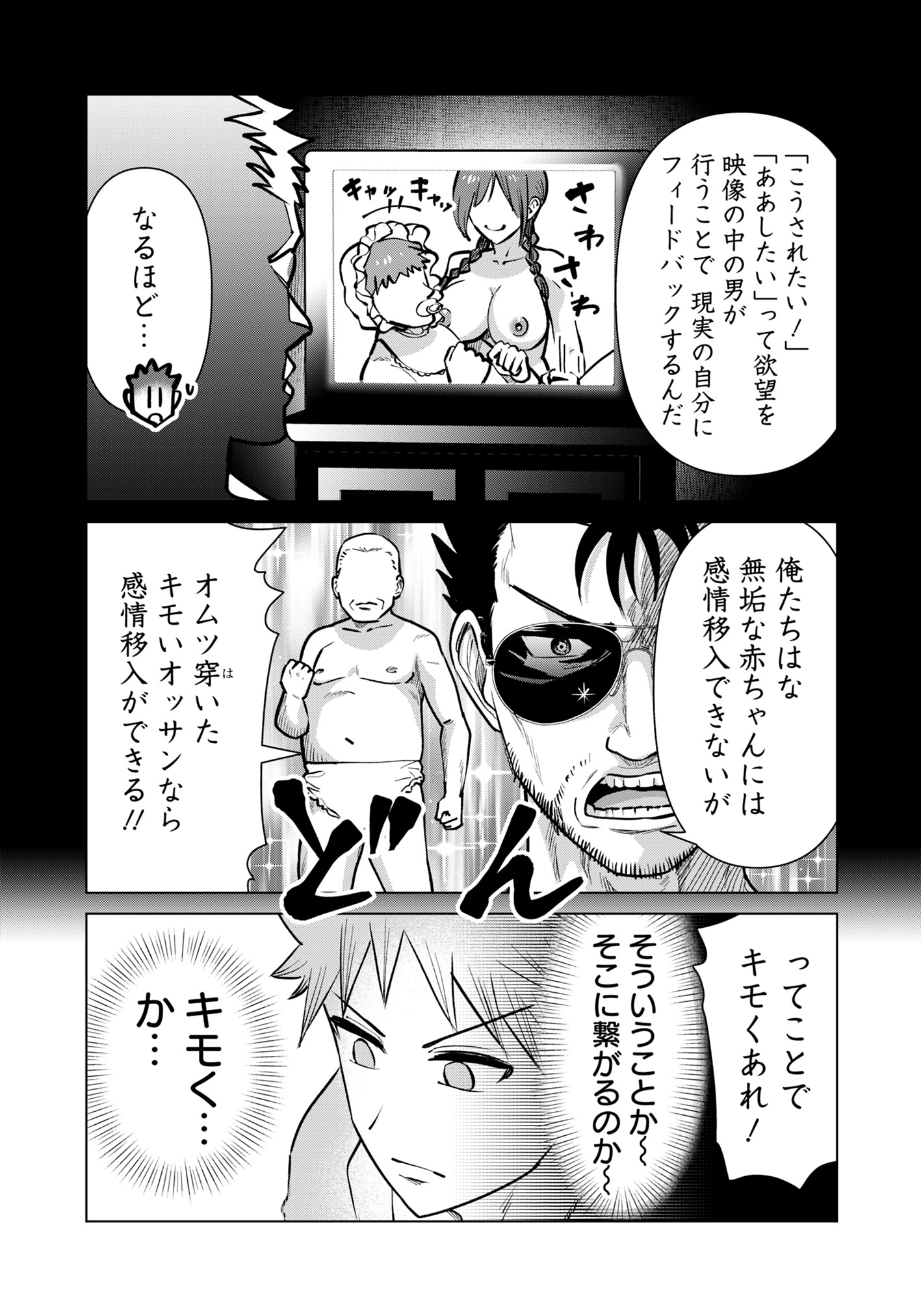 Isekai Pornstar ~Shiru Danyuu ga Isekai Tensei shite Ero Chishiki Furu Katsuyo de Musou Danyuu ni naru Hanashi~ Chapter 83 11ページ