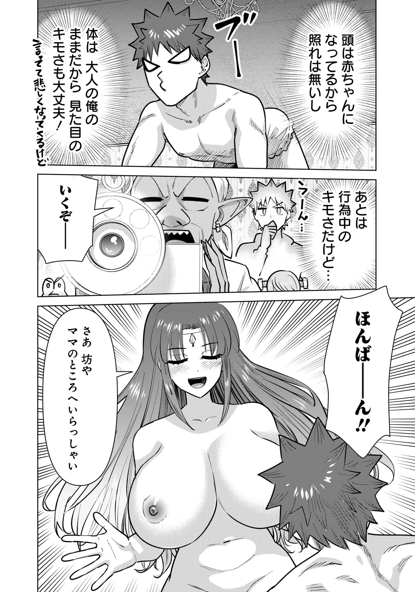 Isekai Pornstar ~Shiru Danyuu ga Isekai Tensei shite Ero Chishiki Furu Katsuyo de Musou Danyuu ni naru Hanashi~ Chapter 83 12ページ
