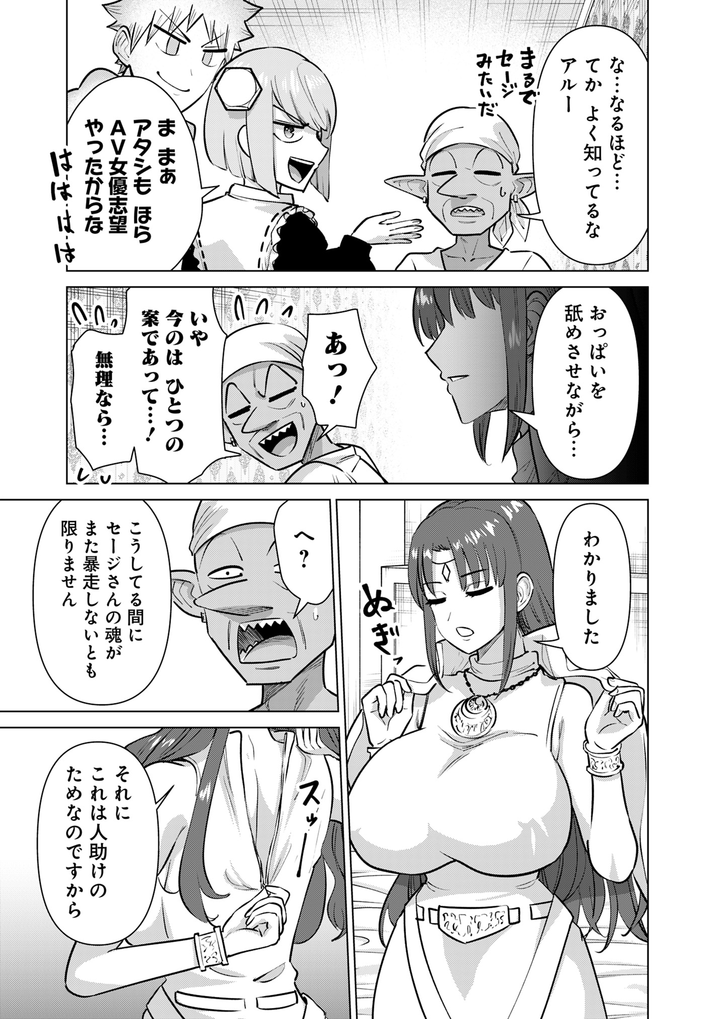 Isekai Pornstar ~Shiru Danyuu ga Isekai Tensei shite Ero Chishiki Furu Katsuyo de Musou Danyuu ni naru Hanashi~ Chapter 83 3ページ