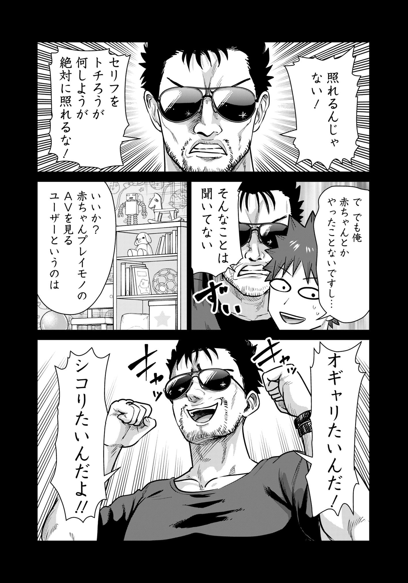 Isekai Pornstar ~Shiru Danyuu ga Isekai Tensei shite Ero Chishiki Furu Katsuyo de Musou Danyuu ni naru Hanashi~ Chapter 83 8ページ