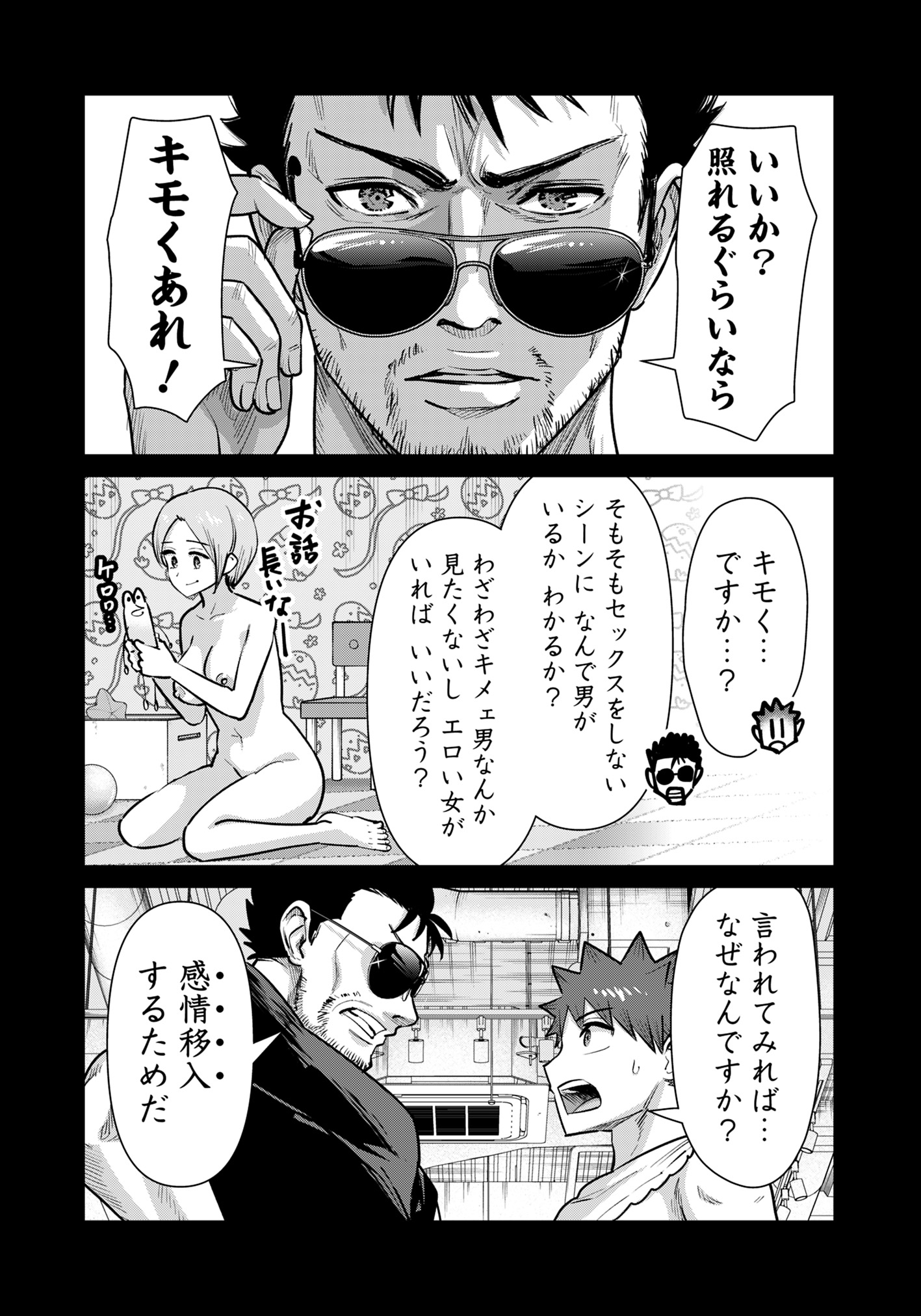 Isekai Pornstar ~Shiru Danyuu ga Isekai Tensei shite Ero Chishiki Furu Katsuyo de Musou Danyuu ni naru Hanashi~ Chapter 83 10ページ
