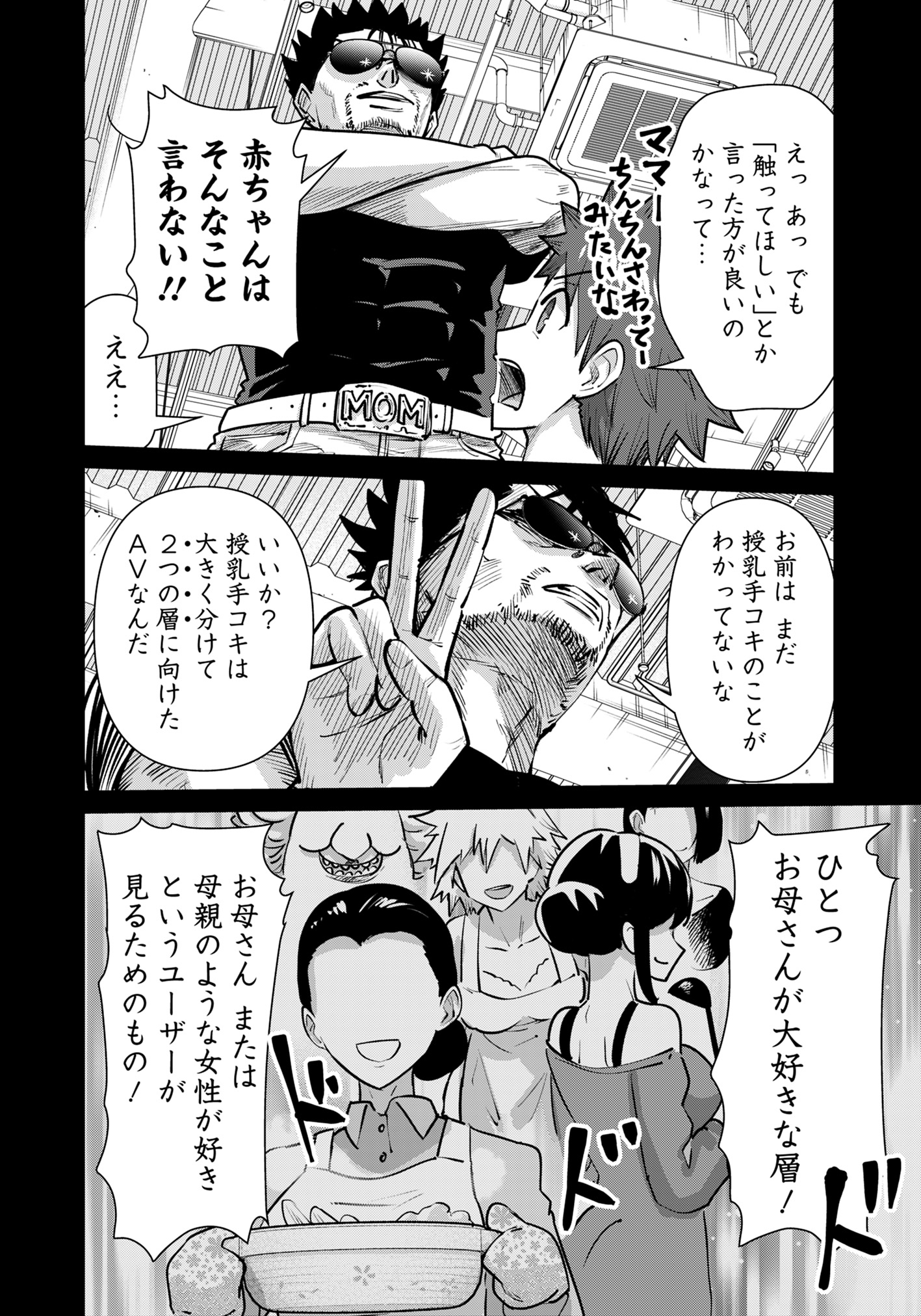 Isekai Pornstar ~Shiru Danyuu ga Isekai Tensei shite Ero Chishiki Furu Katsuyo de Musou Danyuu ni naru Hanashi~ Chapter 84 2ページ