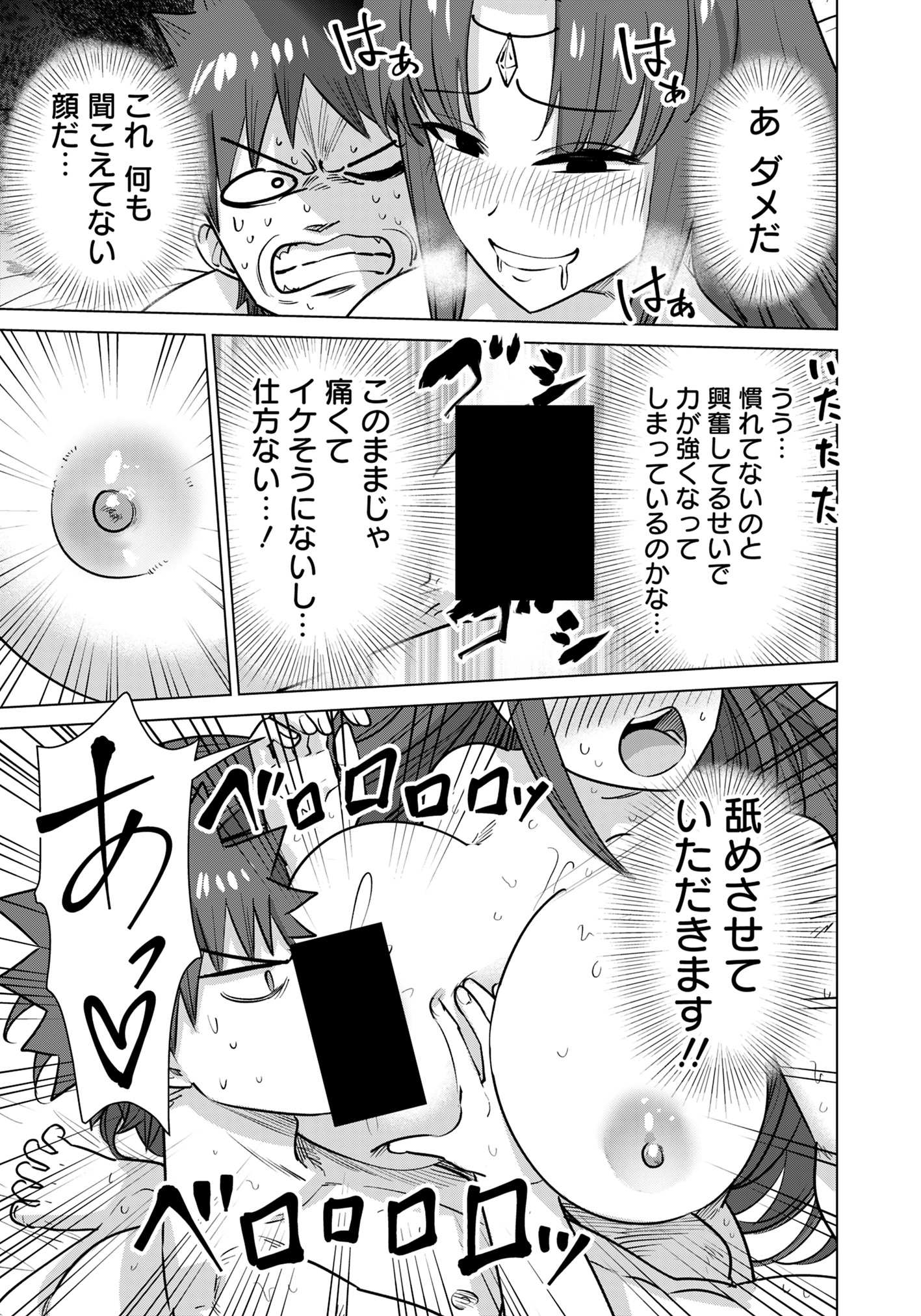 Isekai Pornstar ~Shiru Danyuu ga Isekai Tensei shite Ero Chishiki Furu Katsuyo de Musou Danyuu ni naru Hanashi~ Chapter 84 11ページ