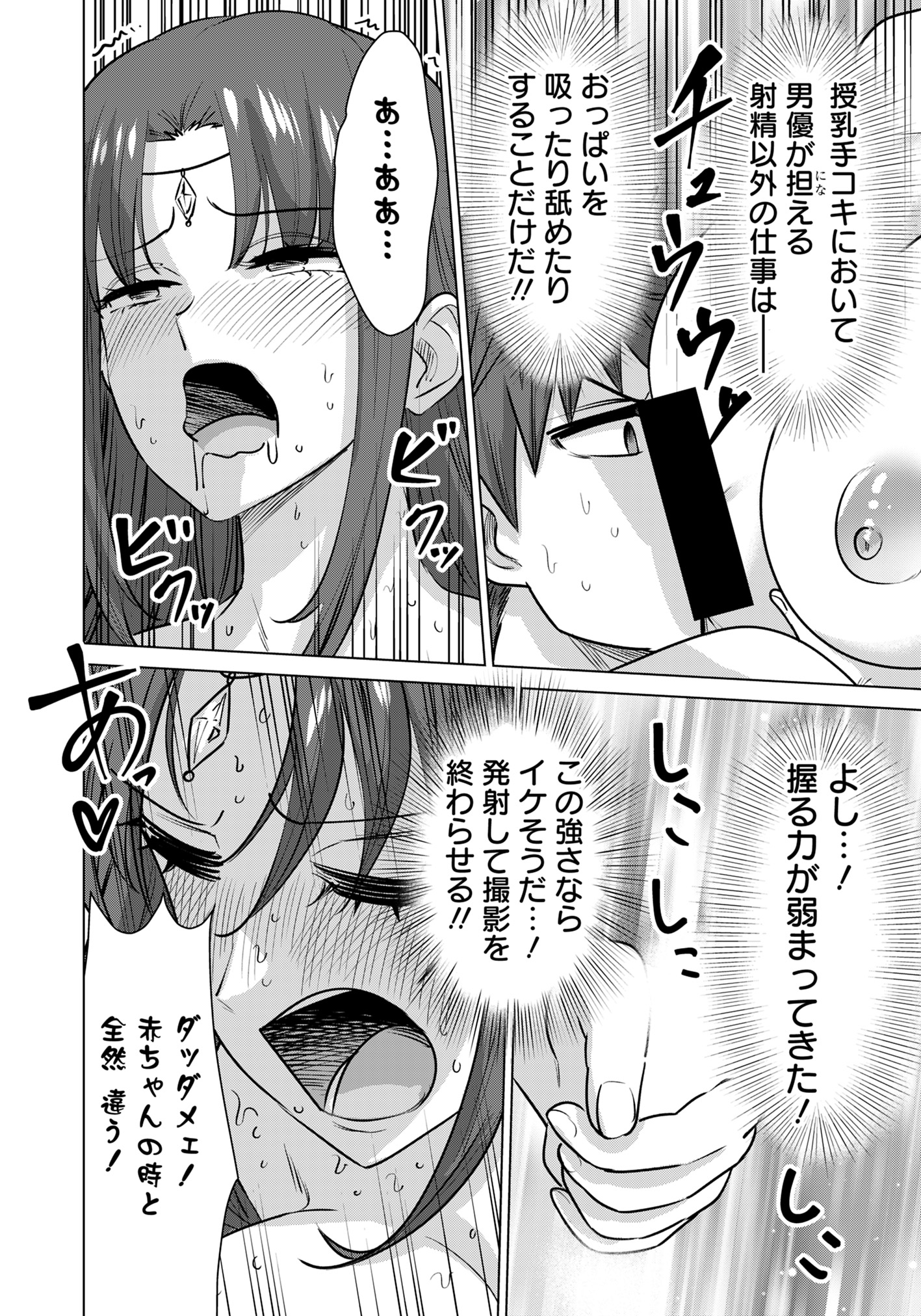 Isekai Pornstar ~Shiru Danyuu ga Isekai Tensei shite Ero Chishiki Furu Katsuyo de Musou Danyuu ni naru Hanashi~ Chapter 84 12ページ