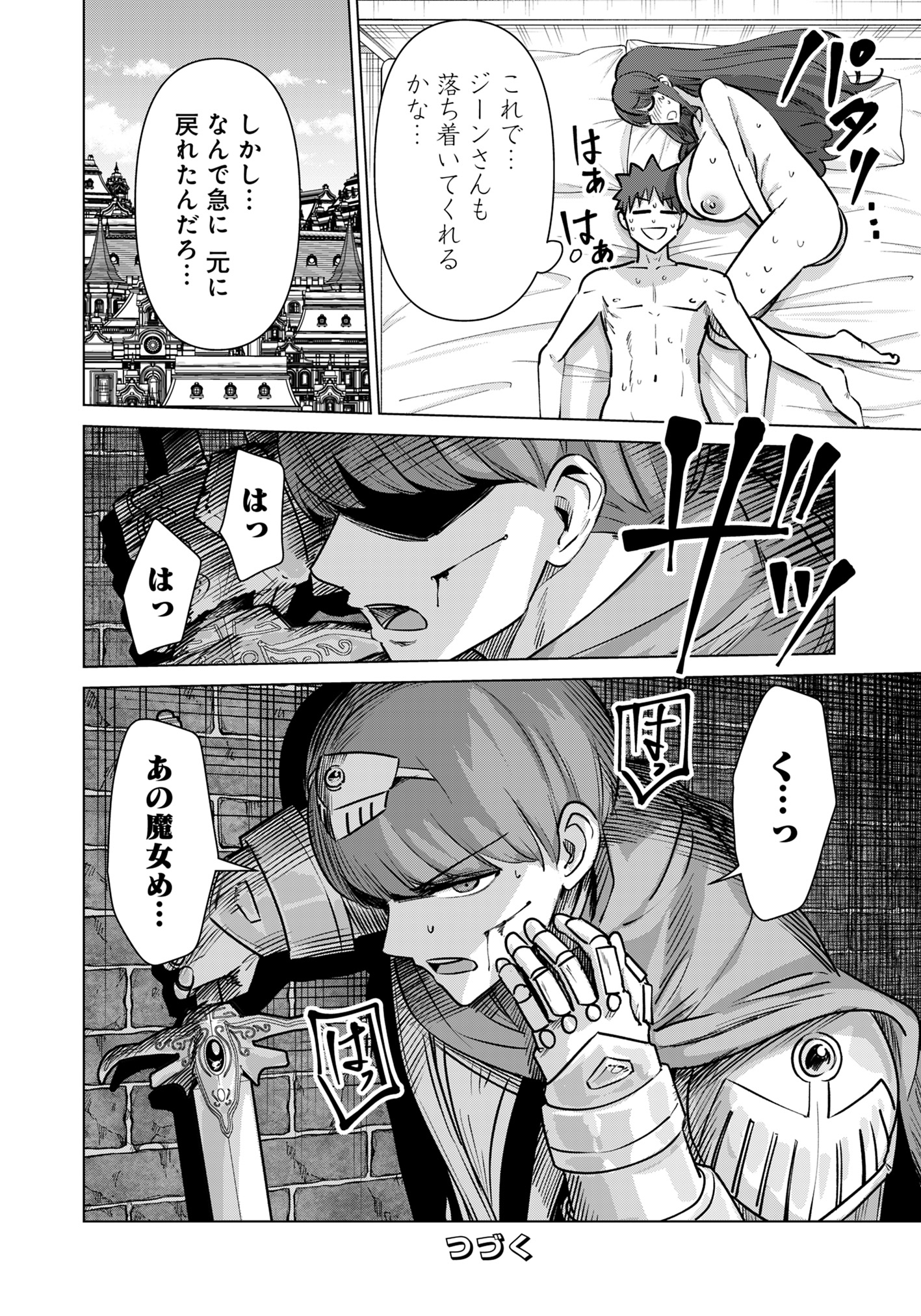 Isekai Pornstar ~Shiru Danyuu ga Isekai Tensei shite Ero Chishiki Furu Katsuyo de Musou Danyuu ni naru Hanashi~ Chapter 84 14ページ