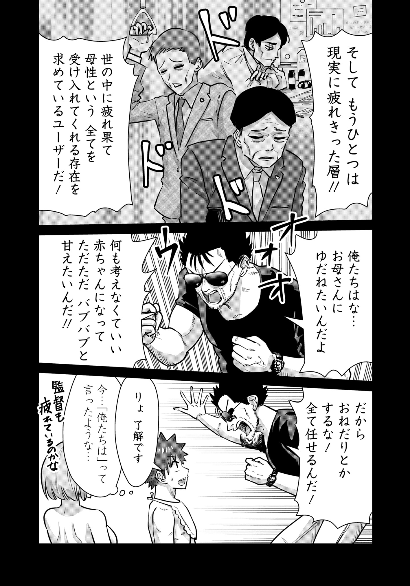 Isekai Pornstar ~Shiru Danyuu ga Isekai Tensei shite Ero Chishiki Furu Katsuyo de Musou Danyuu ni naru Hanashi~ Chapter 84 3ページ