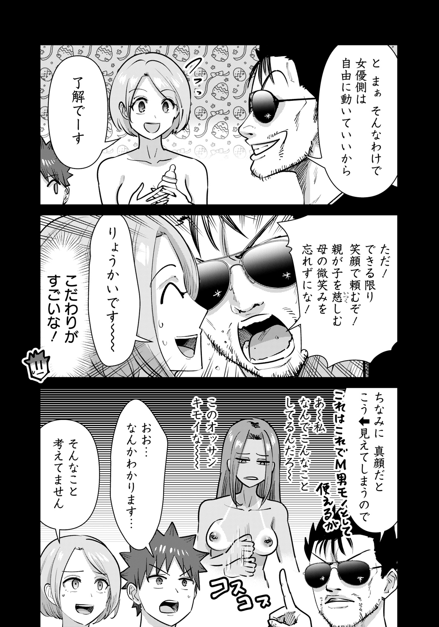 Isekai Pornstar ~Shiru Danyuu ga Isekai Tensei shite Ero Chishiki Furu Katsuyo de Musou Danyuu ni naru Hanashi~ Chapter 84 4ページ