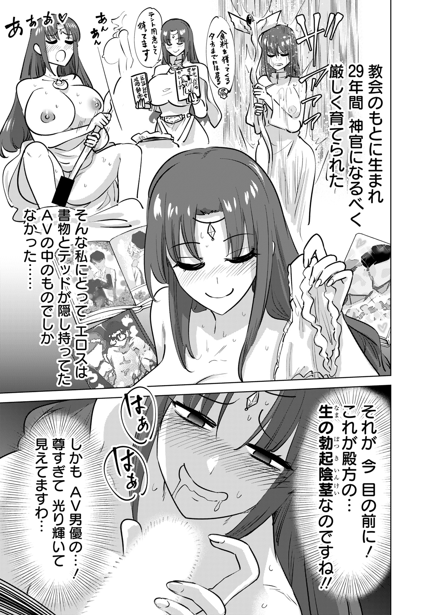 Isekai Pornstar ~Shiru Danyuu ga Isekai Tensei shite Ero Chishiki Furu Katsuyo de Musou Danyuu ni naru Hanashi~ Chapter 84 7ページ