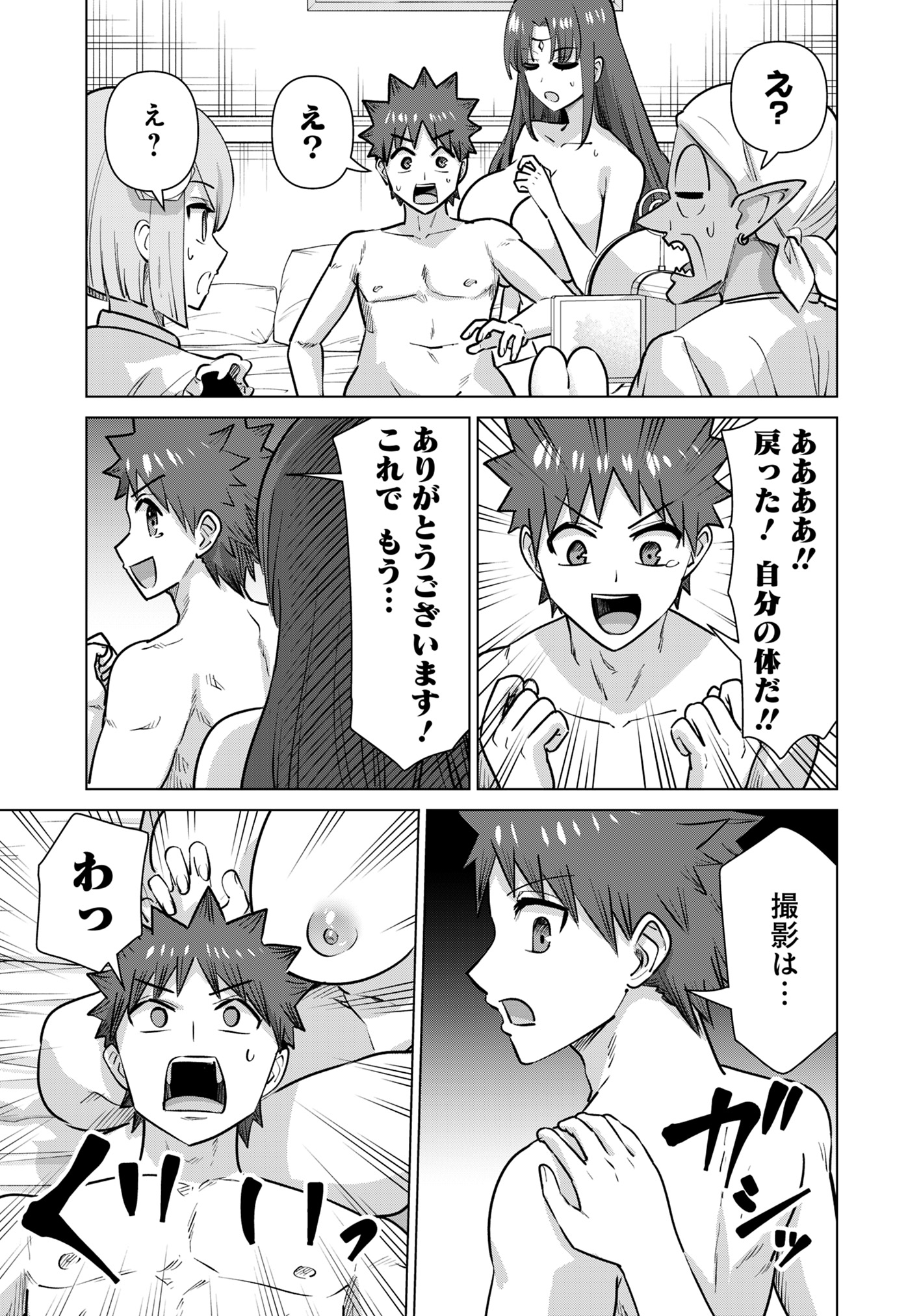 Isekai Pornstar ~Shiru Danyuu ga Isekai Tensei shite Ero Chishiki Furu Katsuyo de Musou Danyuu ni naru Hanashi~ Chapter 84 9ページ