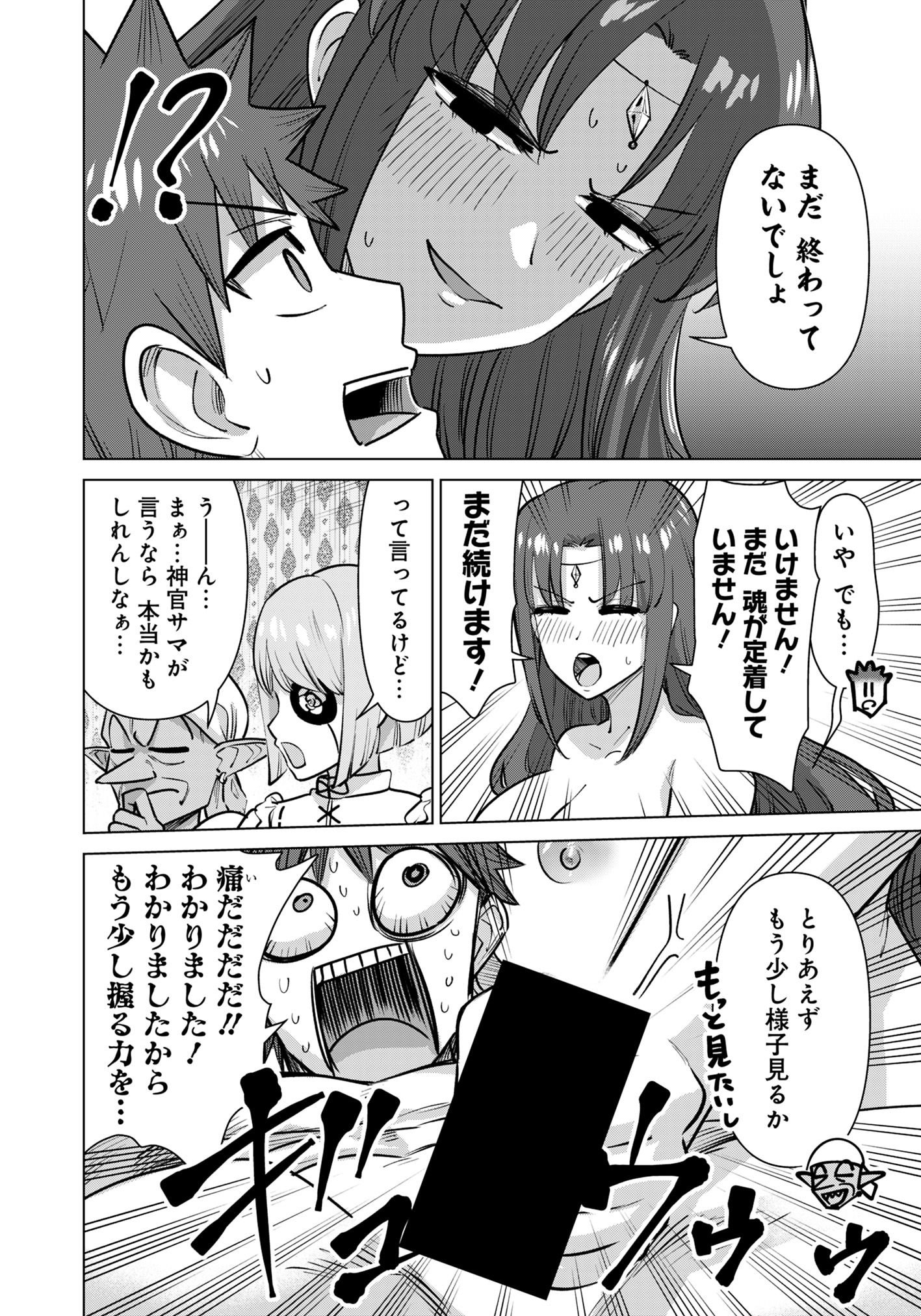 Isekai Pornstar ~Shiru Danyuu ga Isekai Tensei shite Ero Chishiki Furu Katsuyo de Musou Danyuu ni naru Hanashi~ Chapter 84 10ページ