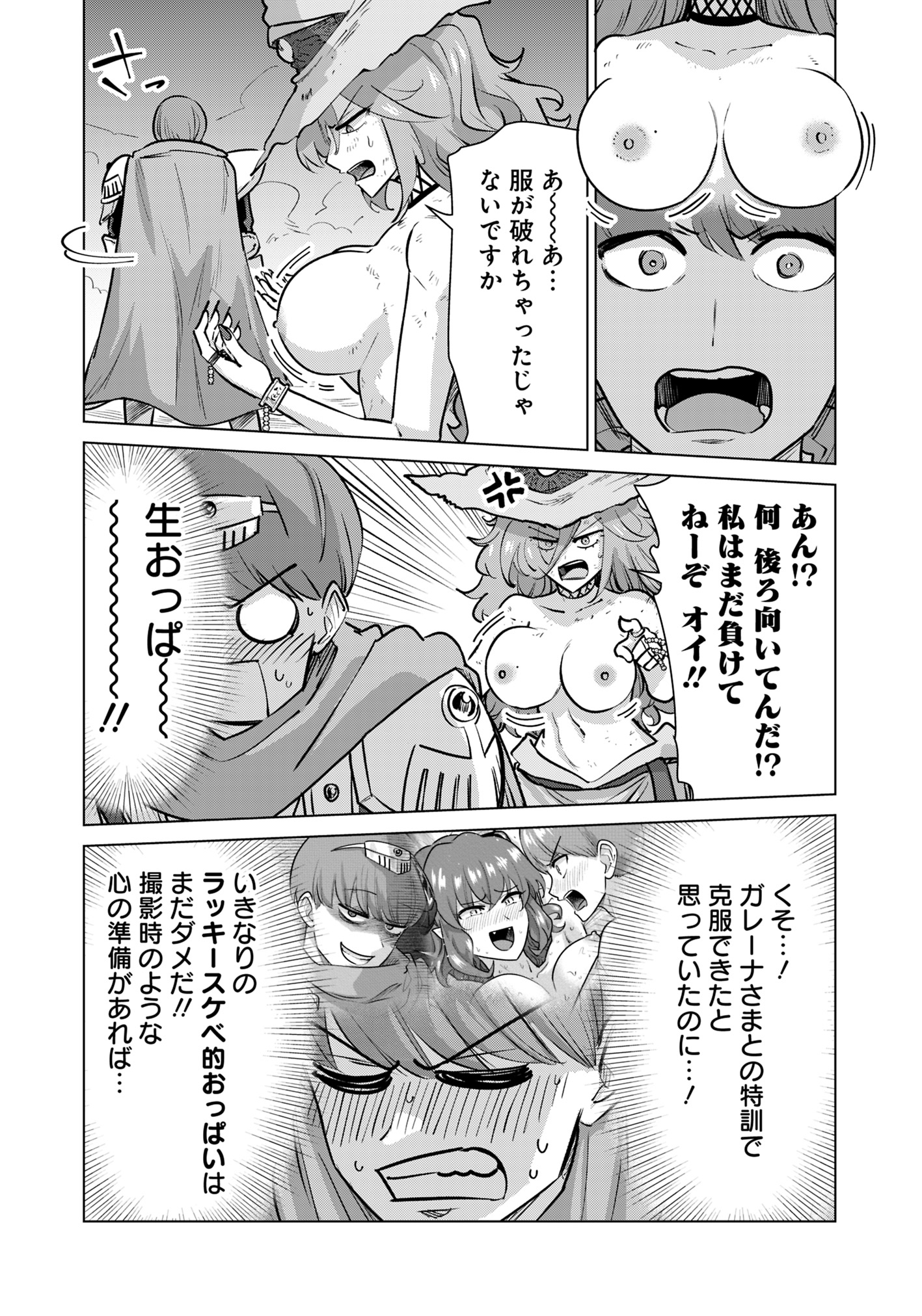 Isekai Pornstar ~Shiru Danyuu ga Isekai Tensei shite Ero Chishiki Furu Katsuyo de Musou Danyuu ni naru Hanashi~ Chapter 85 12ページ