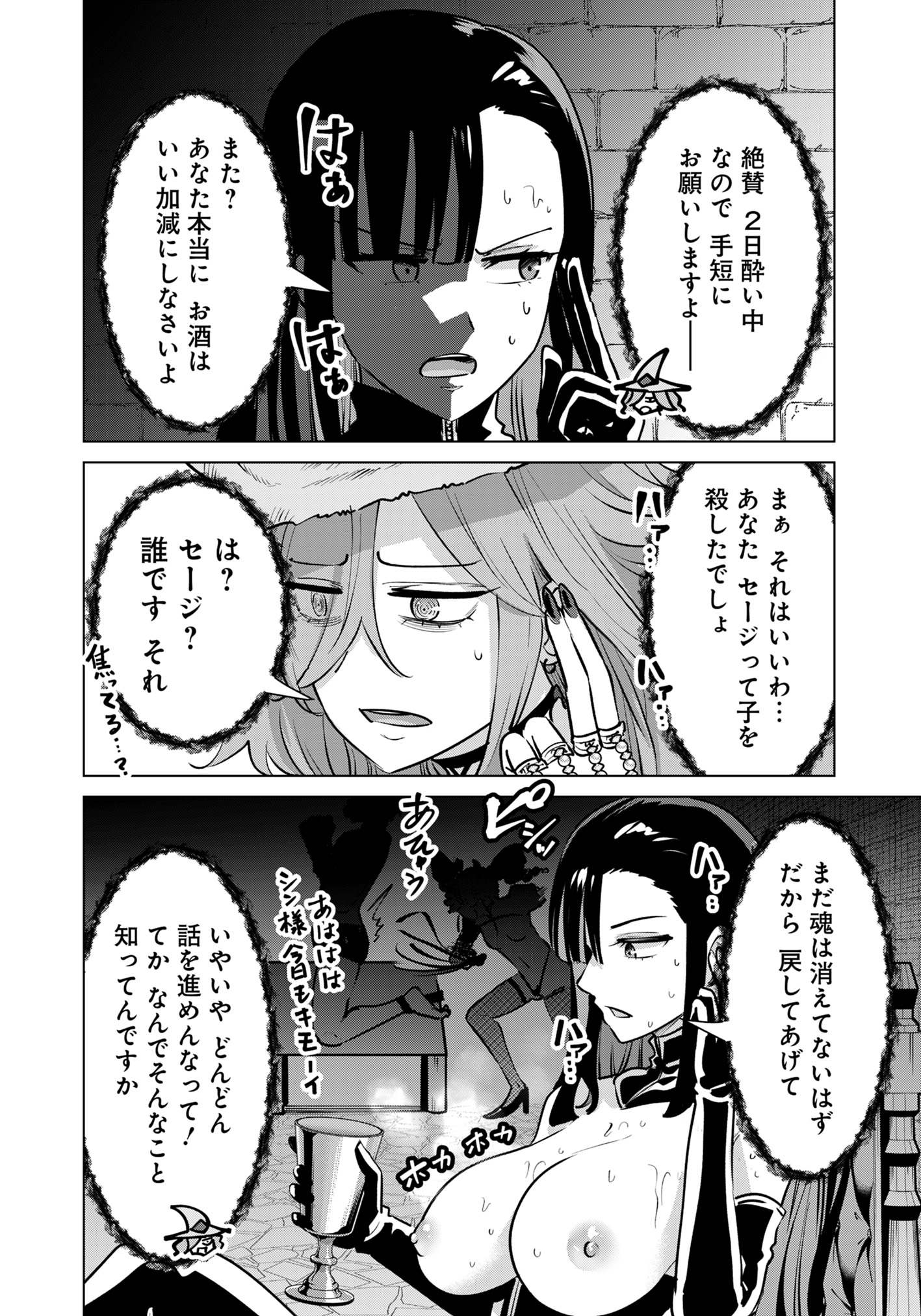 Isekai Pornstar ~Shiru Danyuu ga Isekai Tensei shite Ero Chishiki Furu Katsuyo de Musou Danyuu ni naru Hanashi~ Chapter 85 4ページ
