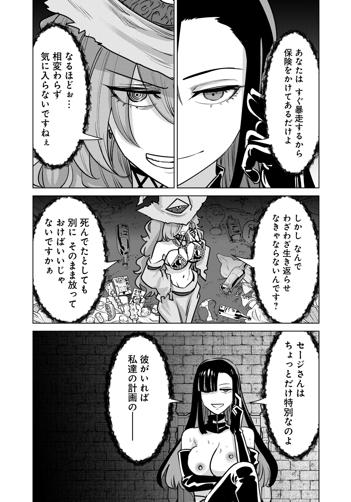 Isekai Pornstar ~Shiru Danyuu ga Isekai Tensei shite Ero Chishiki Furu Katsuyo de Musou Danyuu ni naru Hanashi~ Chapter 85 5ページ