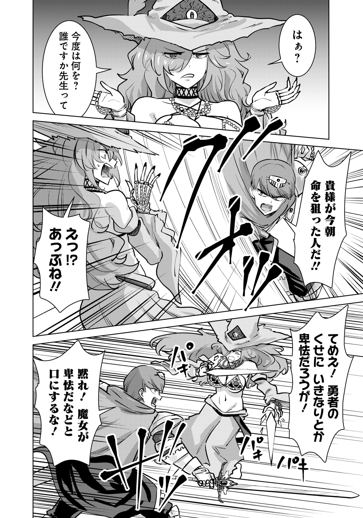 Isekai Pornstar ~Shiru Danyuu ga Isekai Tensei shite Ero Chishiki Furu Katsuyo de Musou Danyuu ni naru Hanashi~ Chapter 85 8ページ